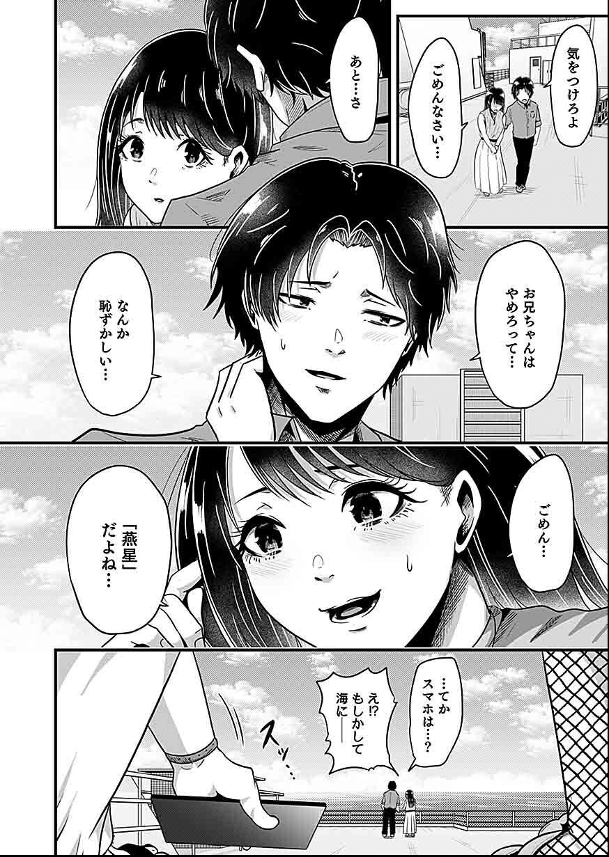 Nie no Shima Maguwai Gishiki to Toraware Miko - Chapter 1 - Page 16