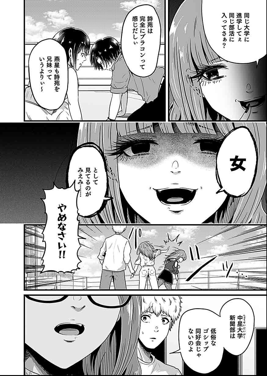 Nie no Shima Maguwai Gishiki to Toraware Miko - Chapter 1 - Page 18