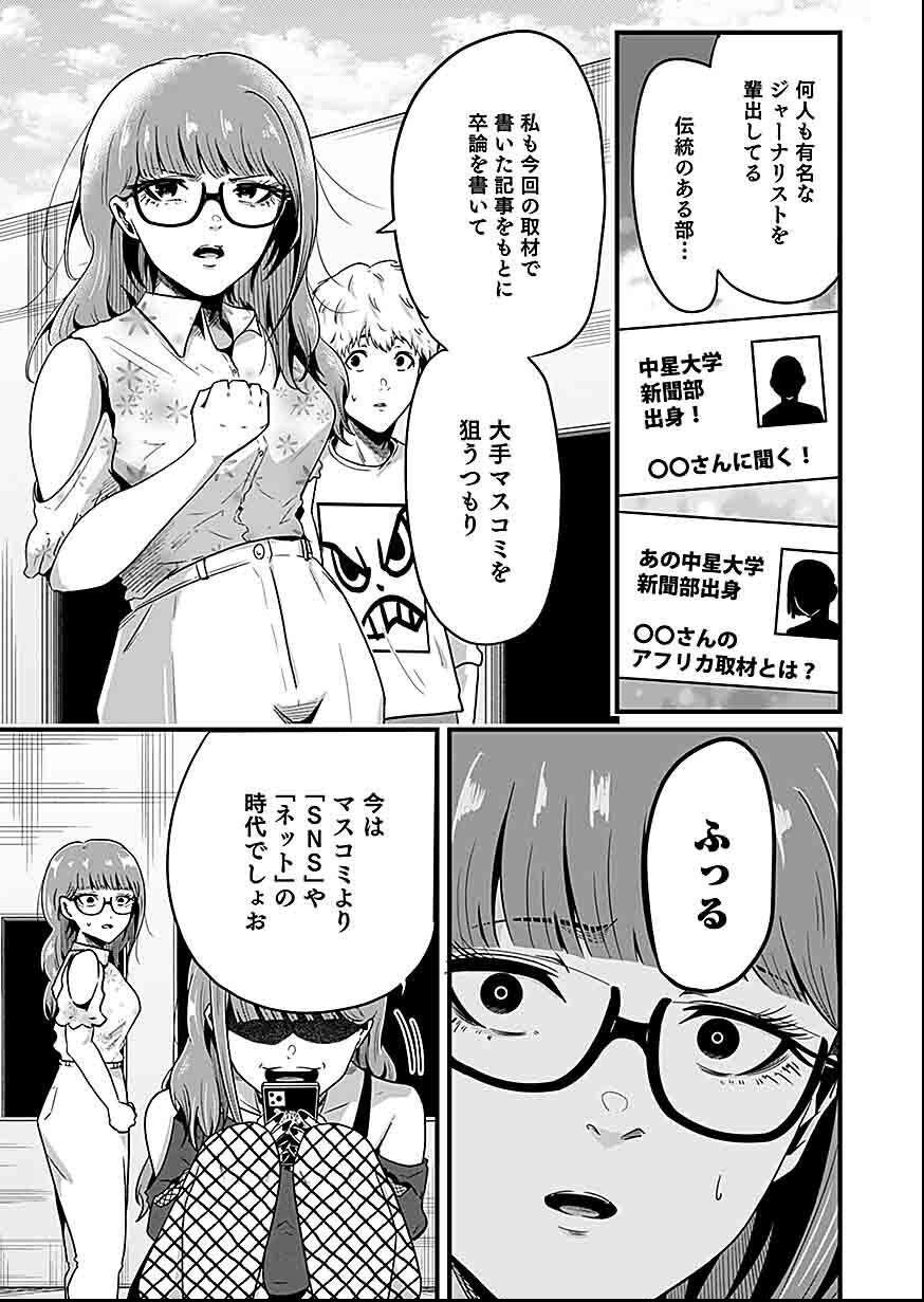 Nie no Shima Maguwai Gishiki to Toraware Miko - Chapter 1 - Page 19