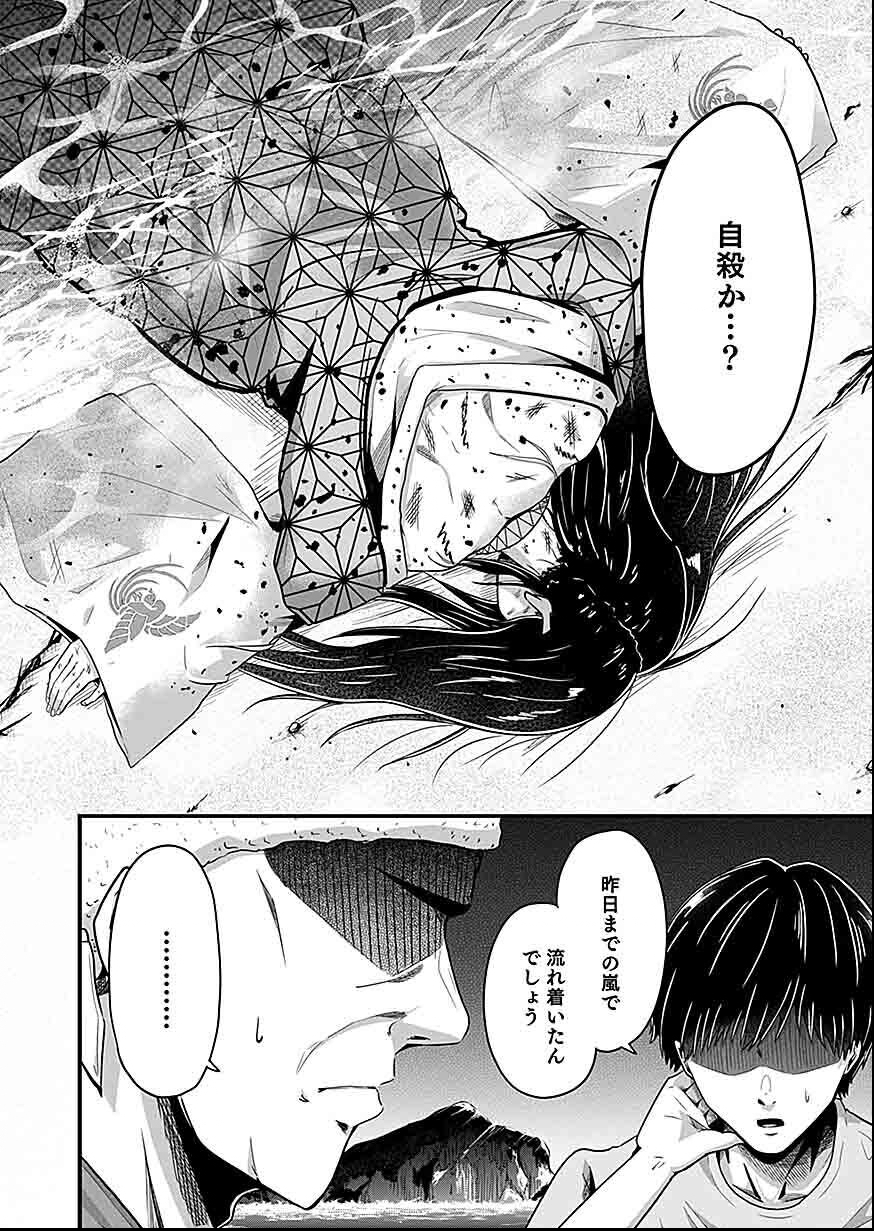 Nie no Shima Maguwai Gishiki to Toraware Miko - Chapter 1 - Page 2