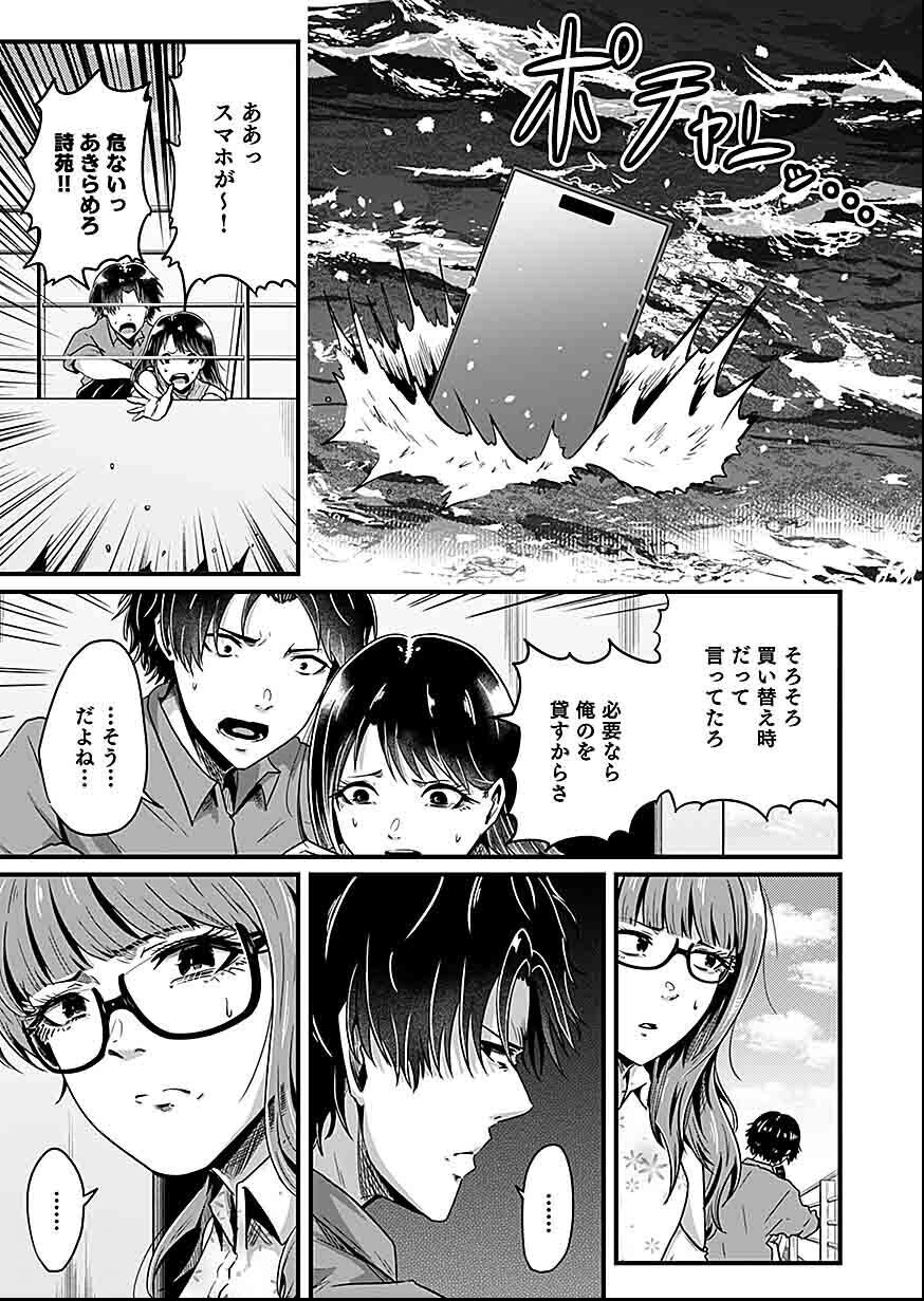 Nie no Shima Maguwai Gishiki to Toraware Miko - Chapter 1 - Page 23
