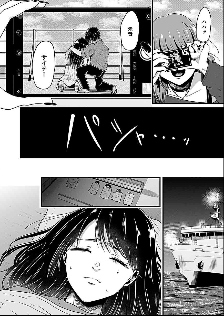 Nie no Shima Maguwai Gishiki to Toraware Miko - Chapter 1 - Page 24