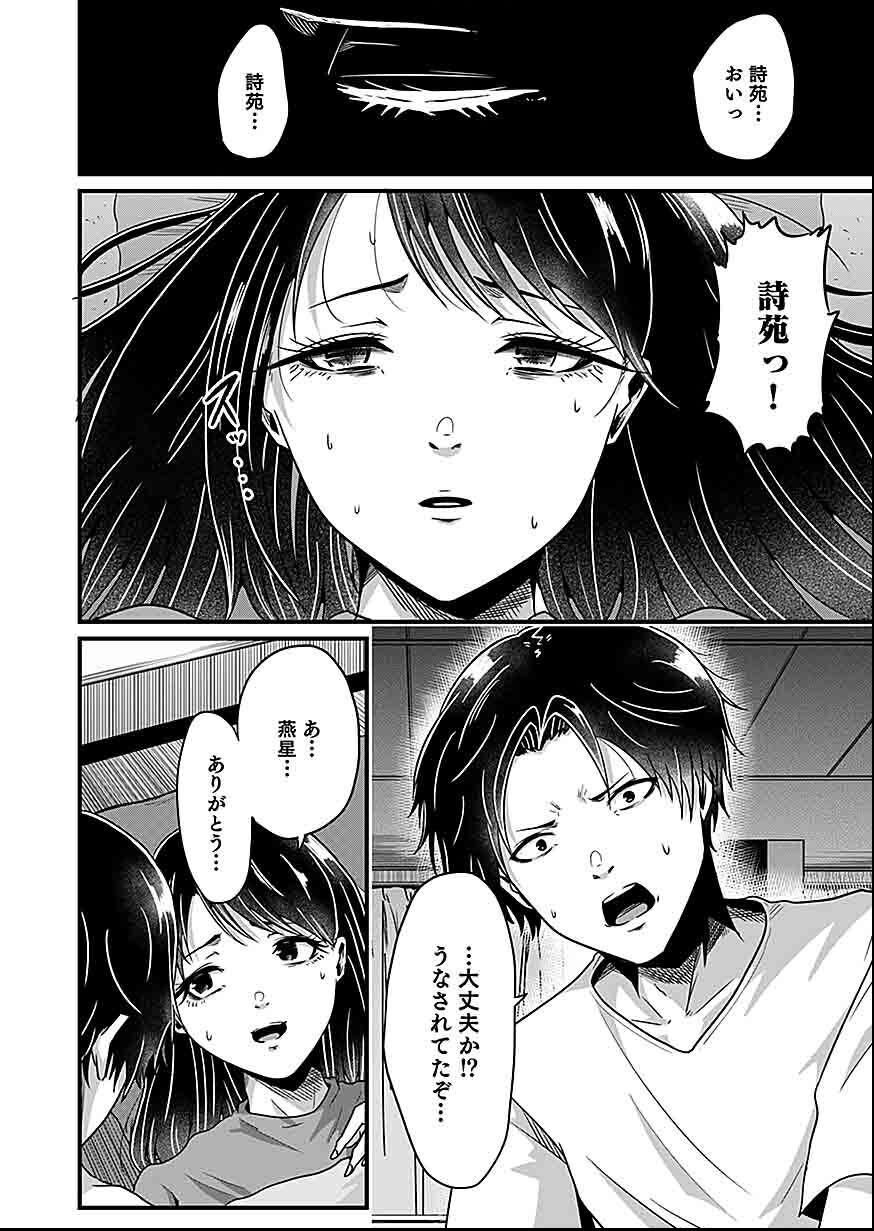 Nie no Shima Maguwai Gishiki to Toraware Miko - Chapter 1 - Page 26