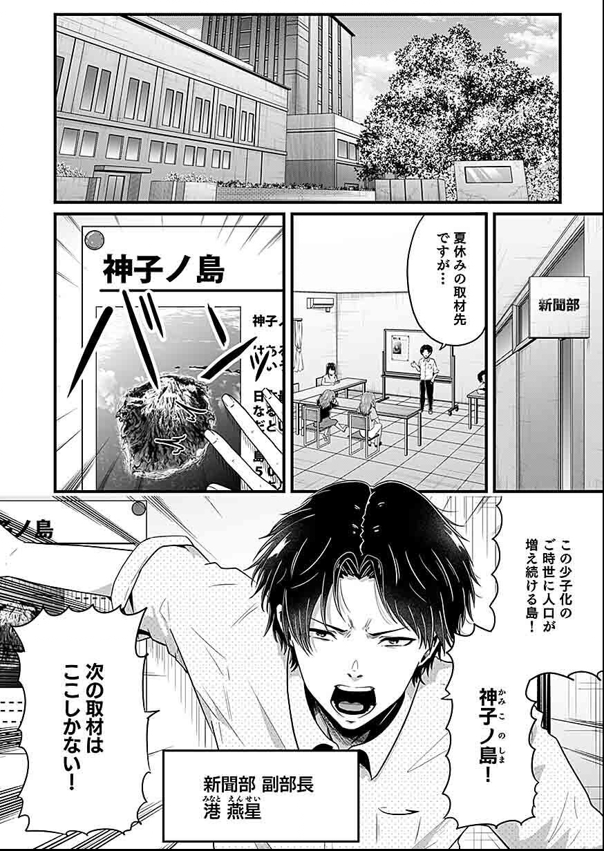 Nie no Shima Maguwai Gishiki to Toraware Miko - Chapter 1 - Page 4