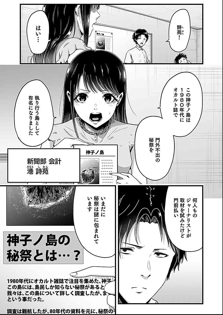 Nie no Shima Maguwai Gishiki to Toraware Miko - Chapter 1 - Page 5