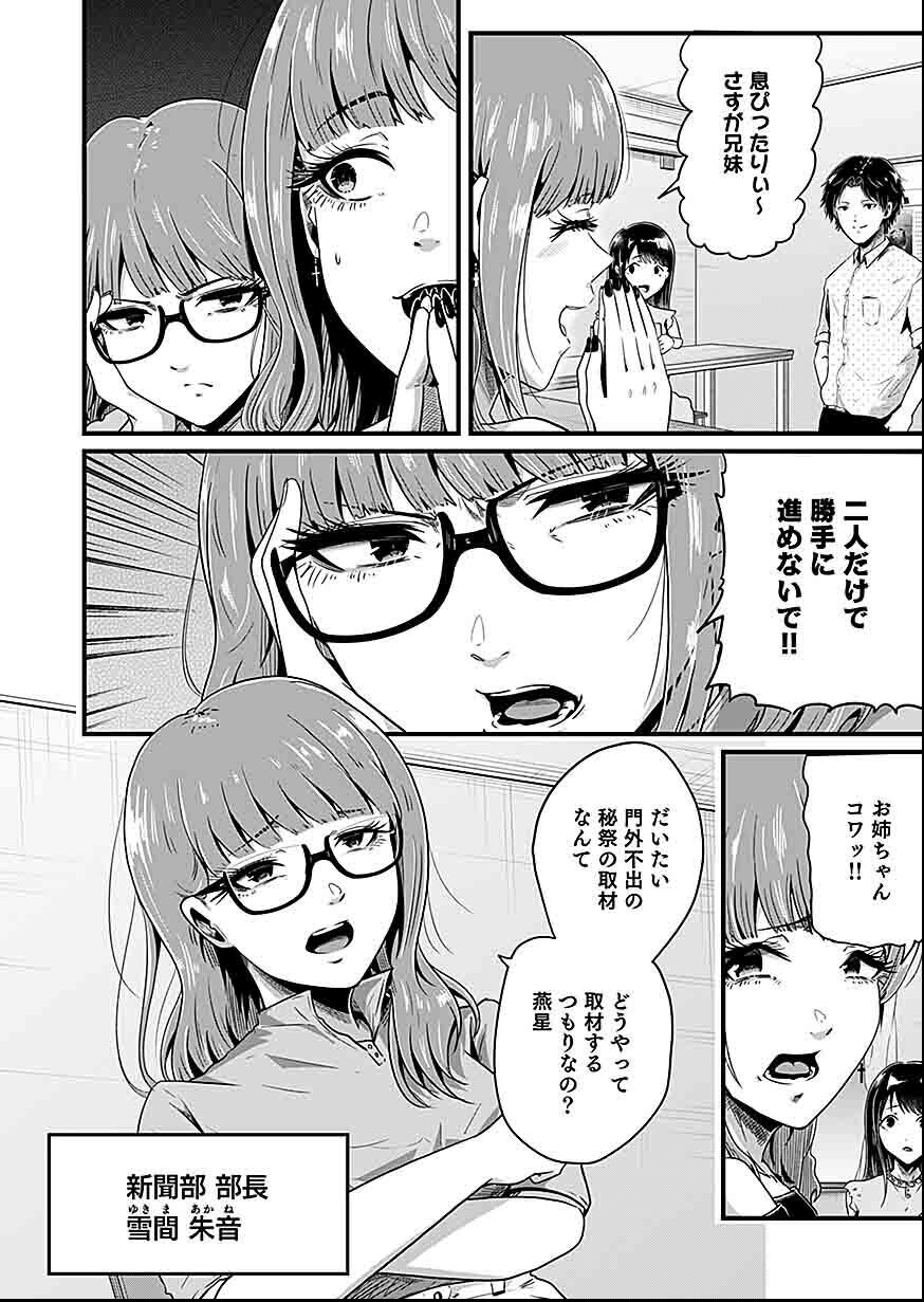 Nie no Shima Maguwai Gishiki to Toraware Miko - Chapter 1 - Page 6