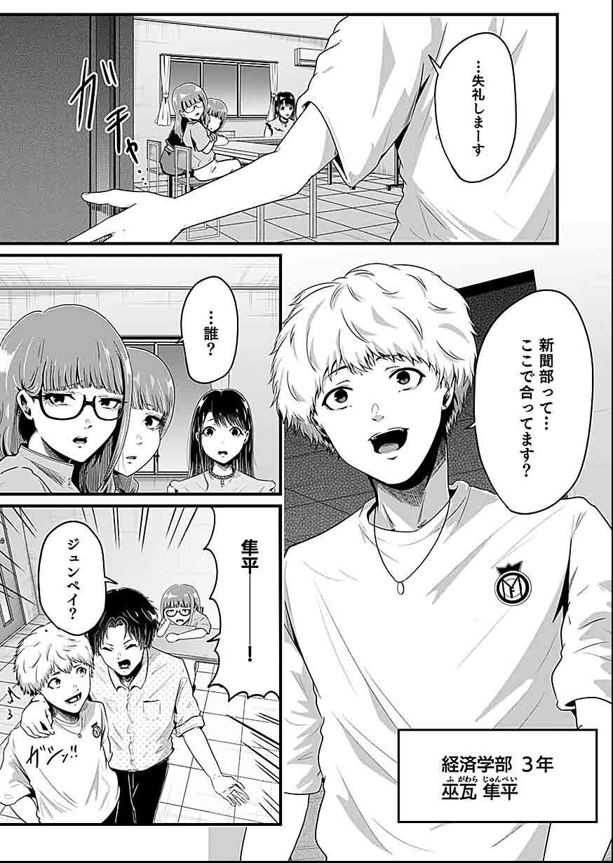 Nie no Shima Maguwai Gishiki to Toraware Miko - Chapter 1 - Page 7