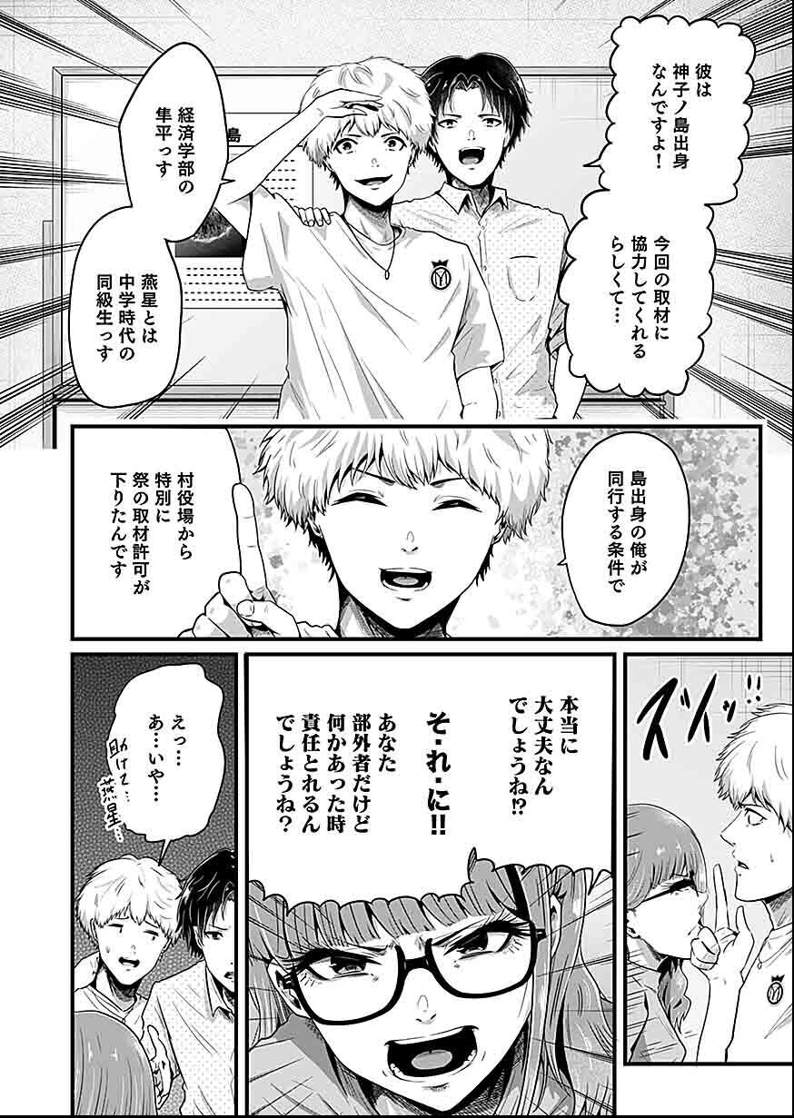 Nie no Shima Maguwai Gishiki to Toraware Miko - Chapter 1 - Page 8