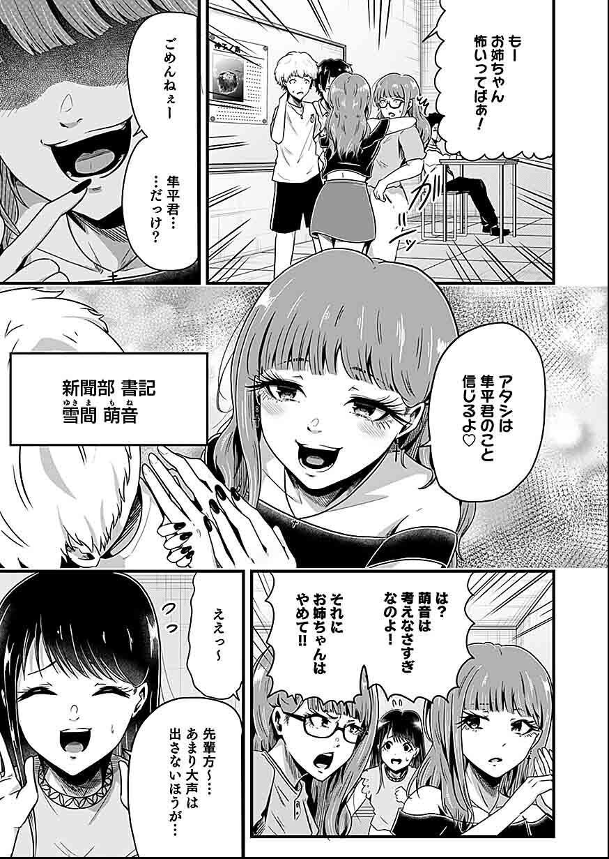 Nie no Shima Maguwai Gishiki to Toraware Miko - Chapter 1 - Page 9