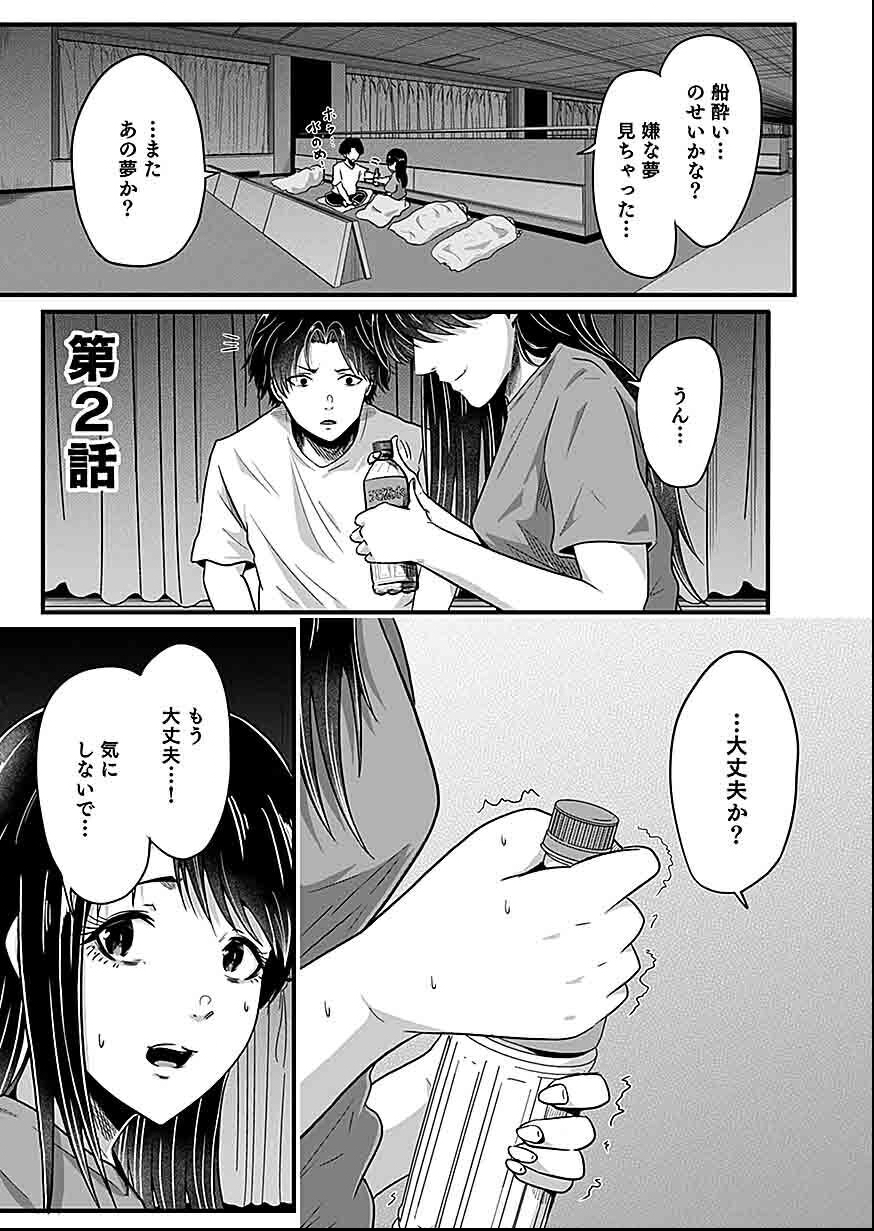 Nie no Shima Maguwai Gishiki to Toraware Miko - Chapter 2 - Page 1