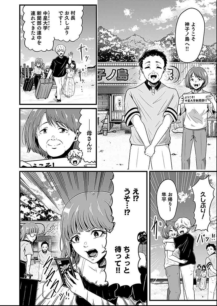 Nie no Shima Maguwai Gishiki to Toraware Miko - Chapter 2 - Page 10