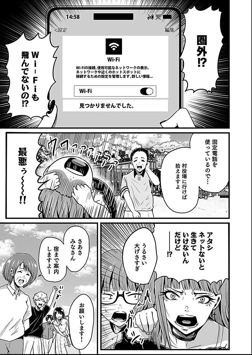 Nie no Shima Maguwai Gishiki to Toraware Miko - Chapter 2 - Page 11