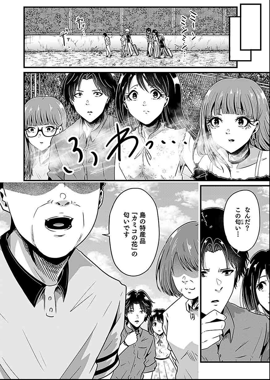 Nie no Shima Maguwai Gishiki to Toraware Miko - Chapter 2 - Page 12