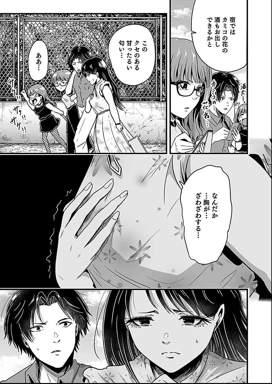 Nie no Shima Maguwai Gishiki to Toraware Miko - Chapter 2 - Page 13
