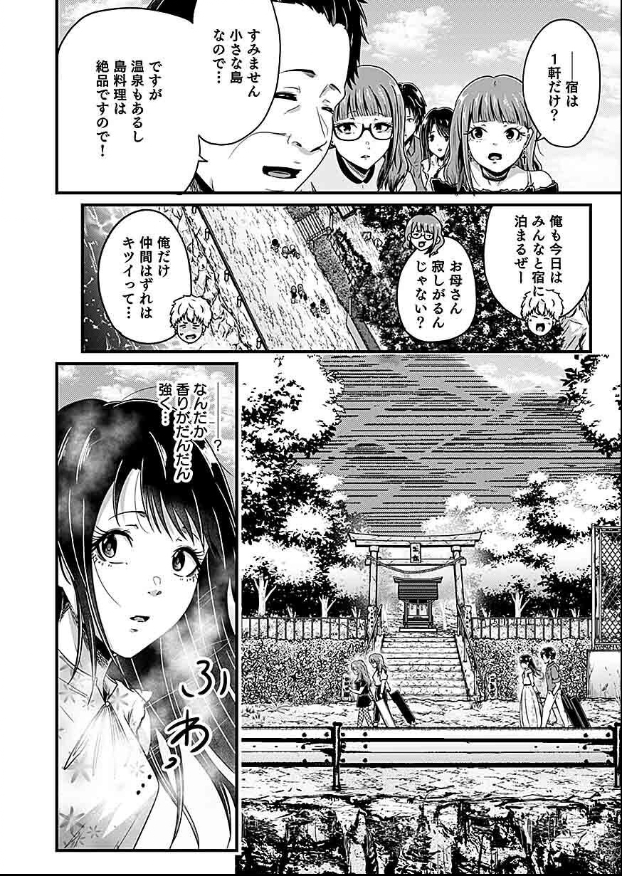 Nie no Shima Maguwai Gishiki to Toraware Miko - Chapter 2 - Page 14