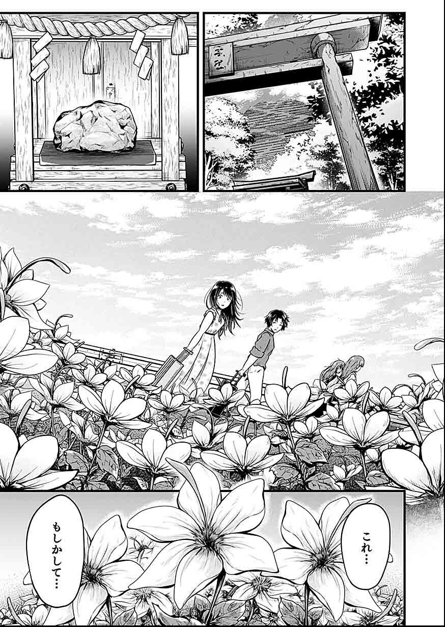 Nie no Shima Maguwai Gishiki to Toraware Miko - Chapter 2 - Page 15