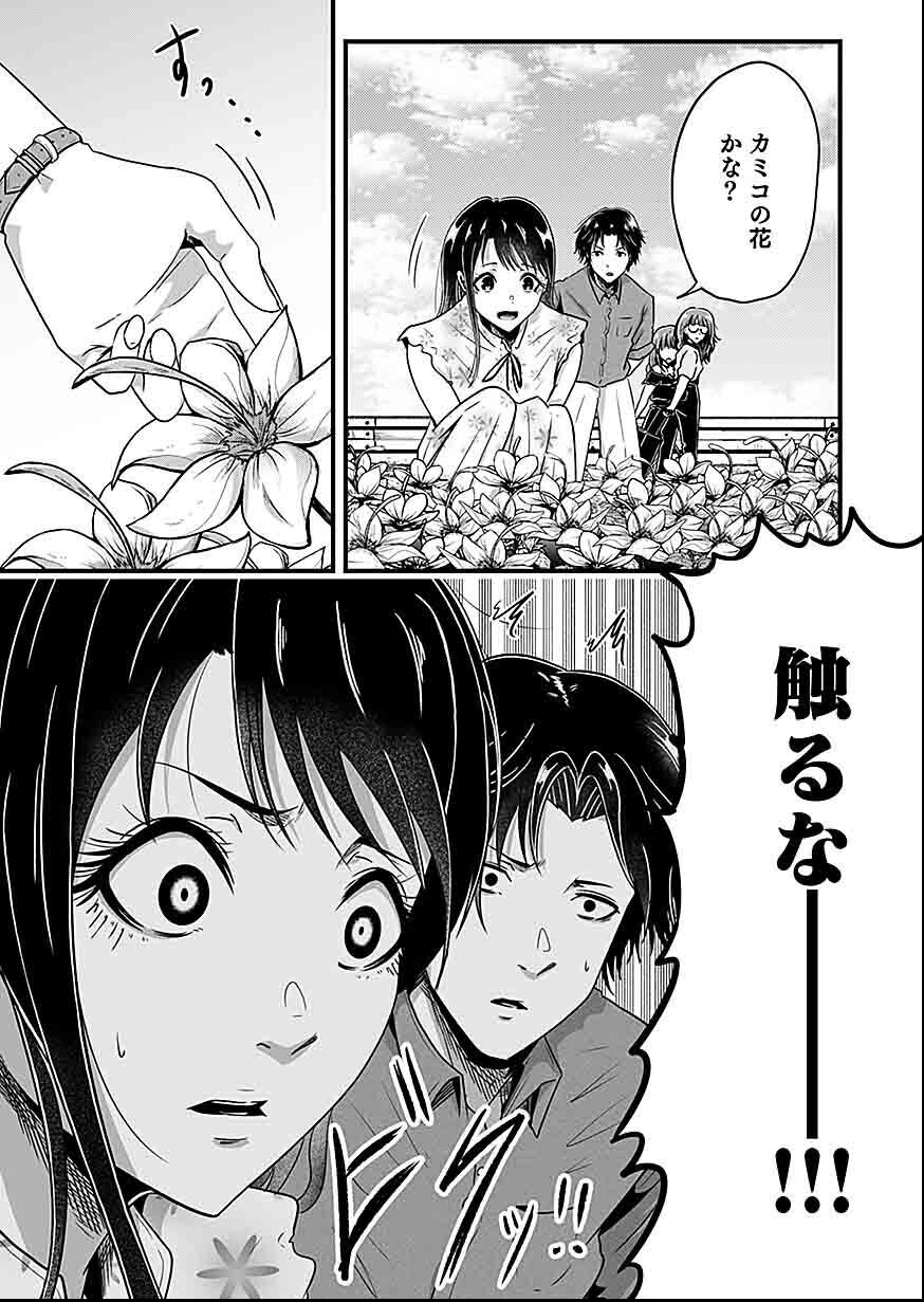 Nie no Shima Maguwai Gishiki to Toraware Miko - Chapter 2 - Page 16
