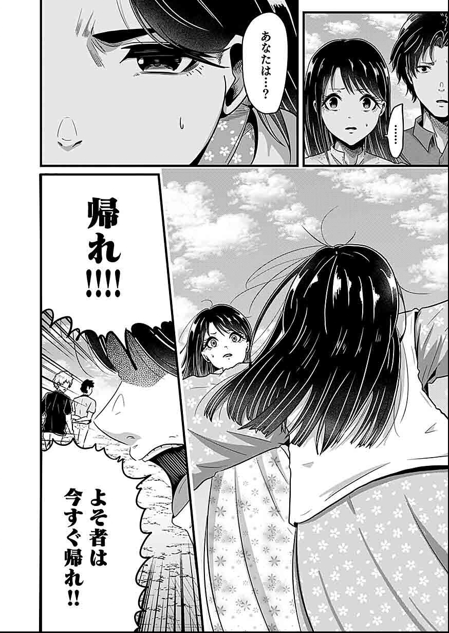 Nie no Shima Maguwai Gishiki to Toraware Miko - Chapter 2 - Page 18