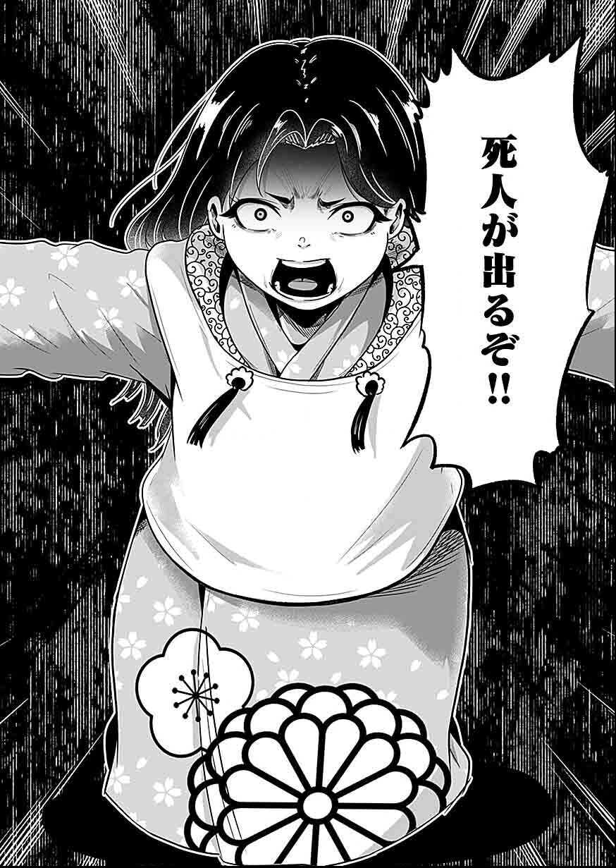 Nie no Shima Maguwai Gishiki to Toraware Miko - Chapter 2 - Page 19
