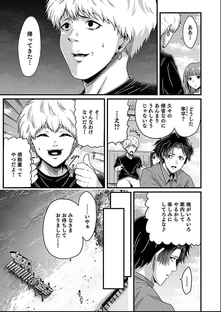 Nie no Shima Maguwai Gishiki to Toraware Miko - Chapter 2 - Page 9