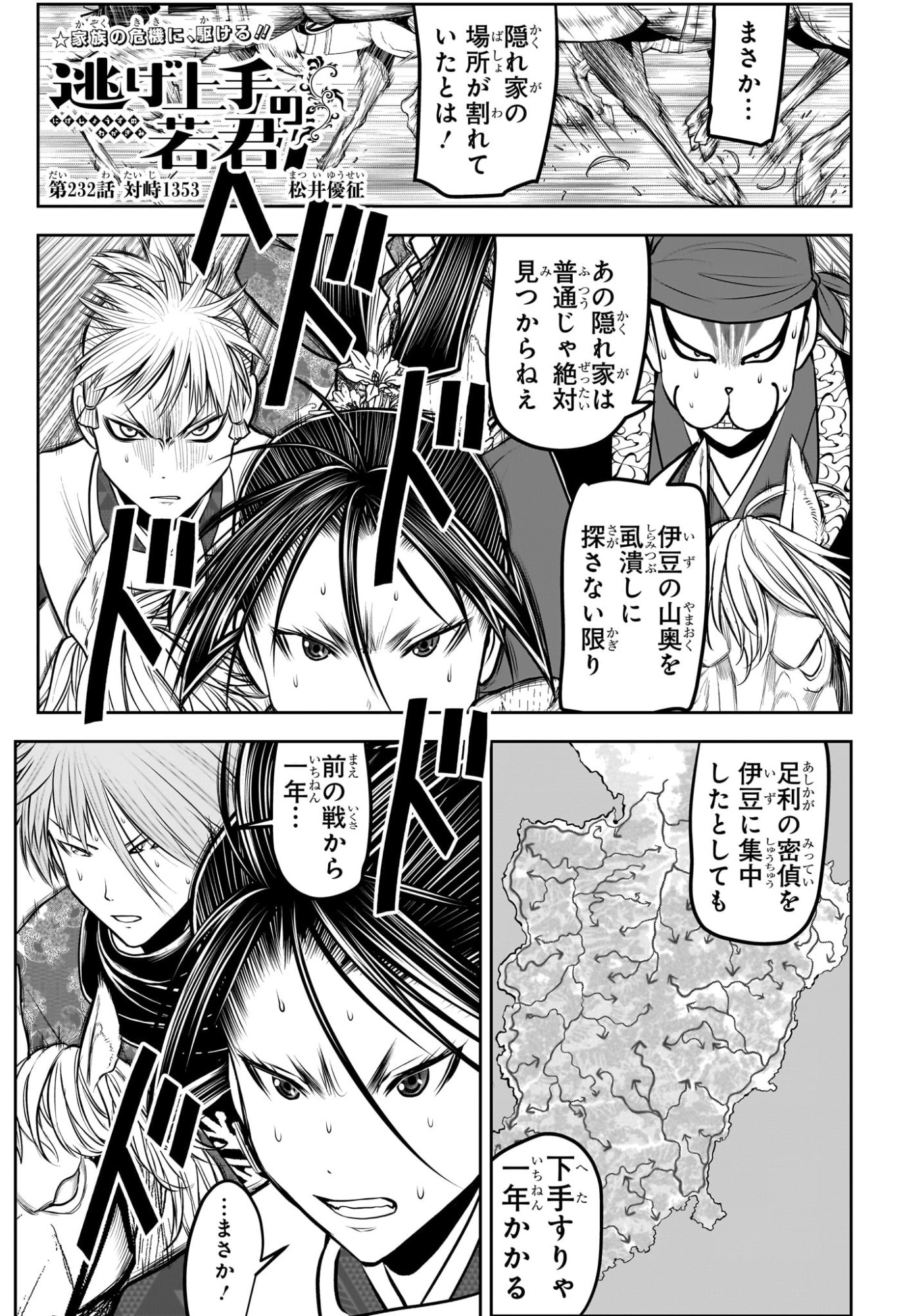 Nige Jouzu no Wakagimi - Chapter 232 - Page 1