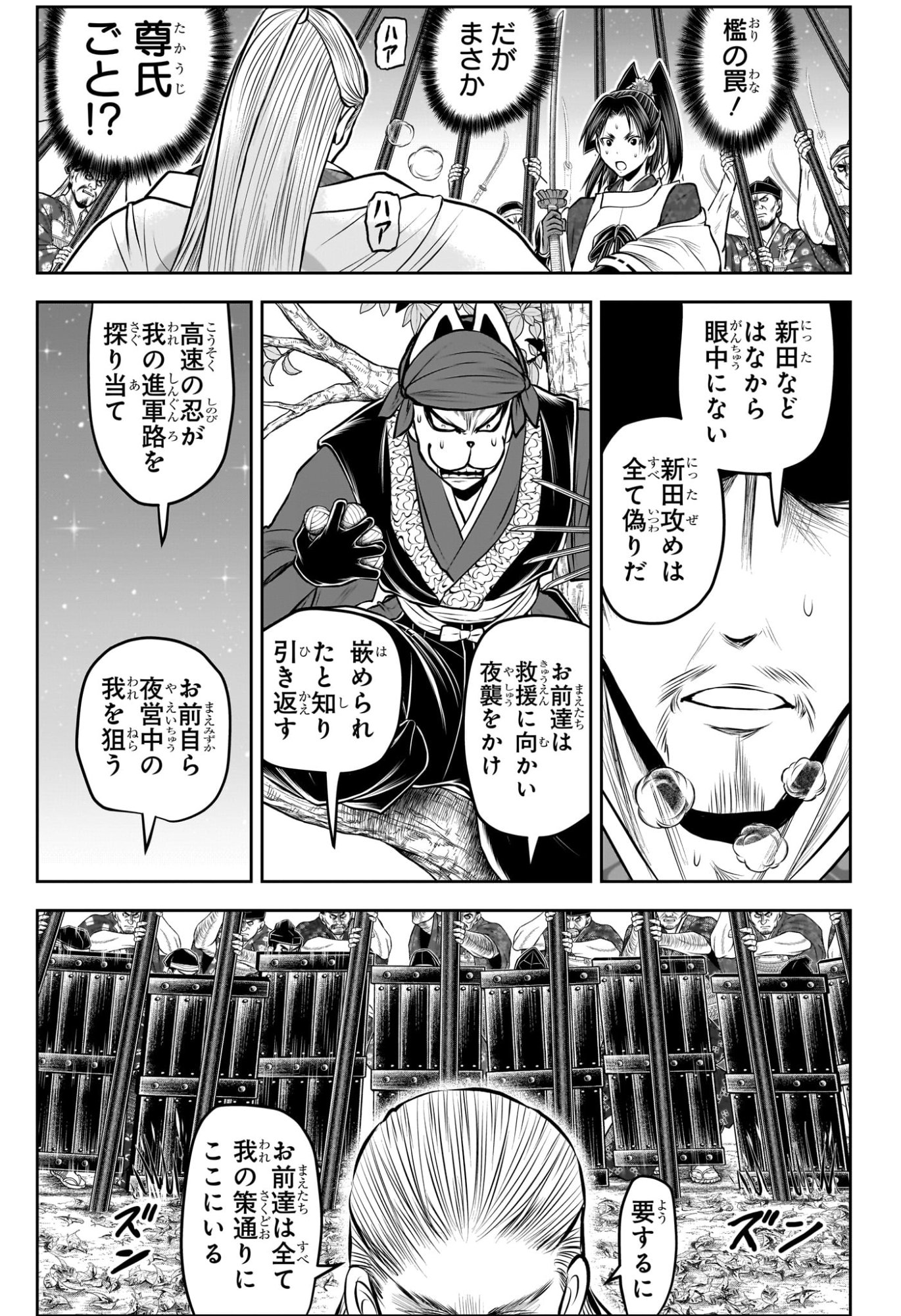 Nige Jouzu no Wakagimi - Chapter 232 - Page 13