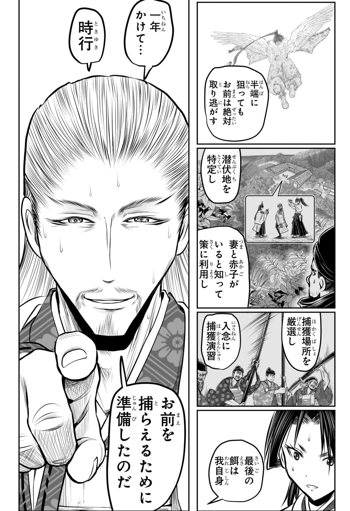 Nige Jouzu no Wakagimi - Chapter 232 - Page 14