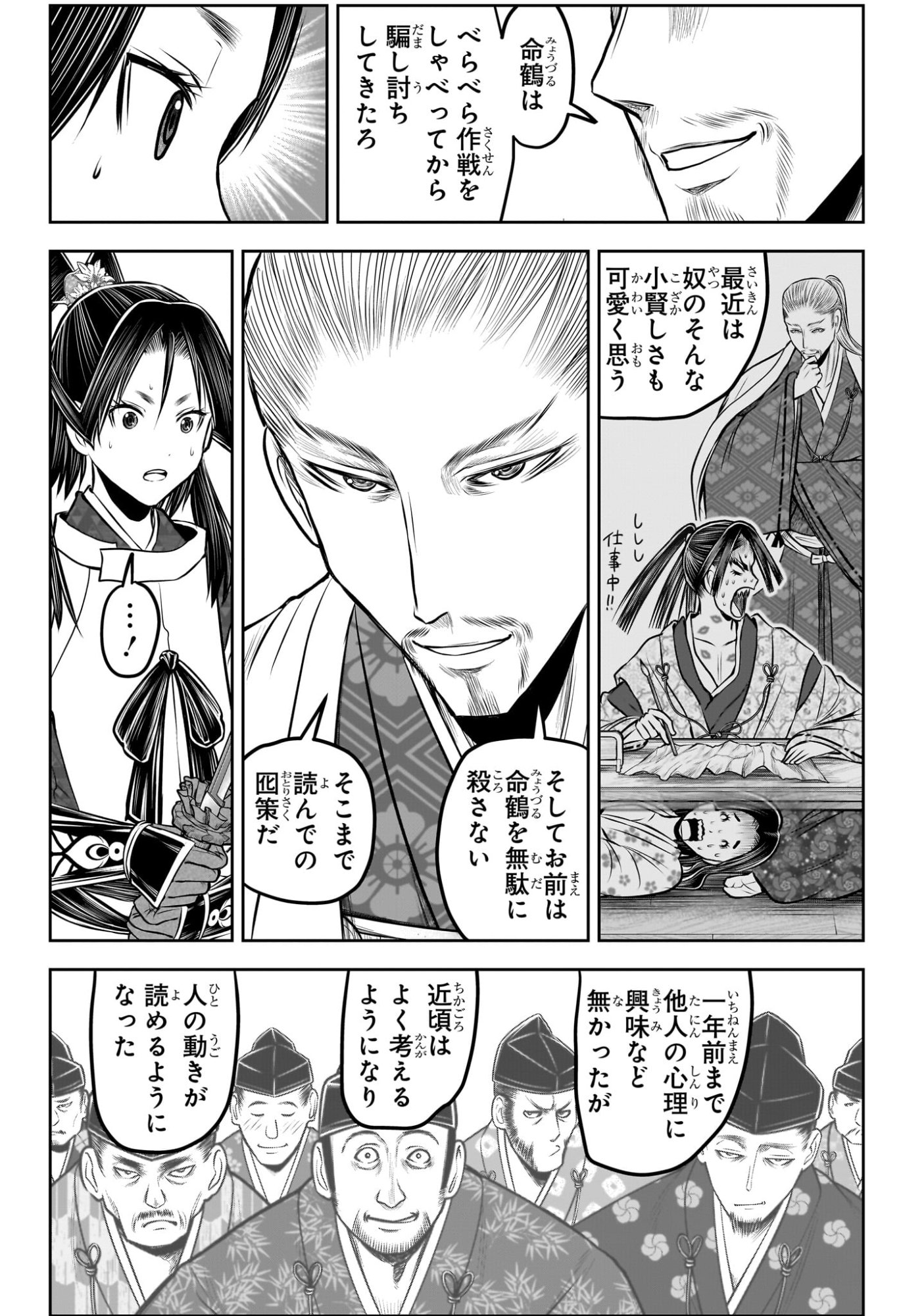 Nige Jouzu no Wakagimi - Chapter 232 - Page 16