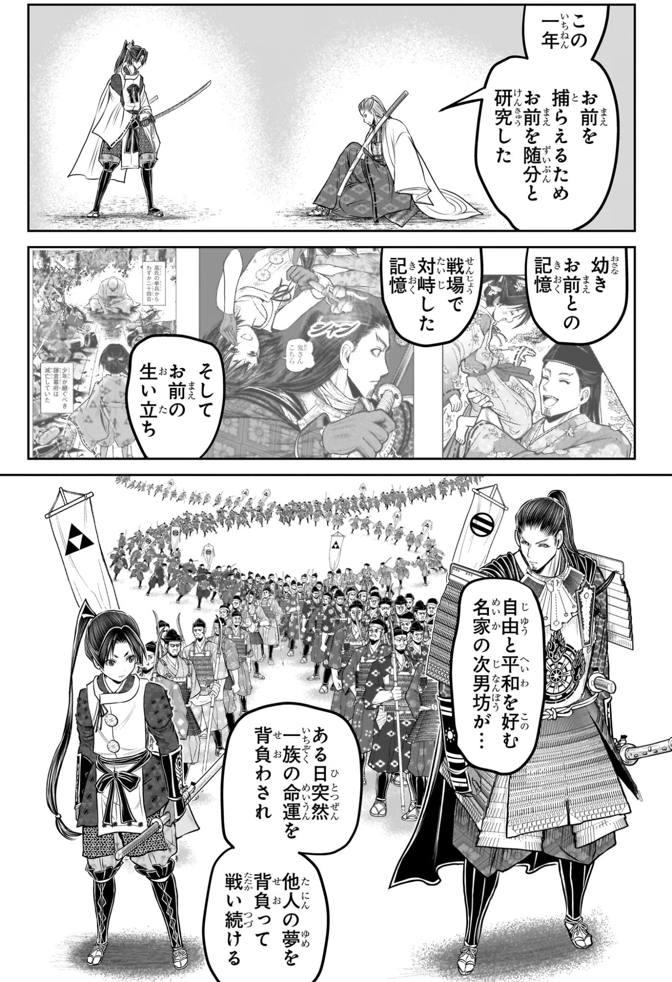 Nige Jouzu no Wakagimi - Chapter 232 - Page 17