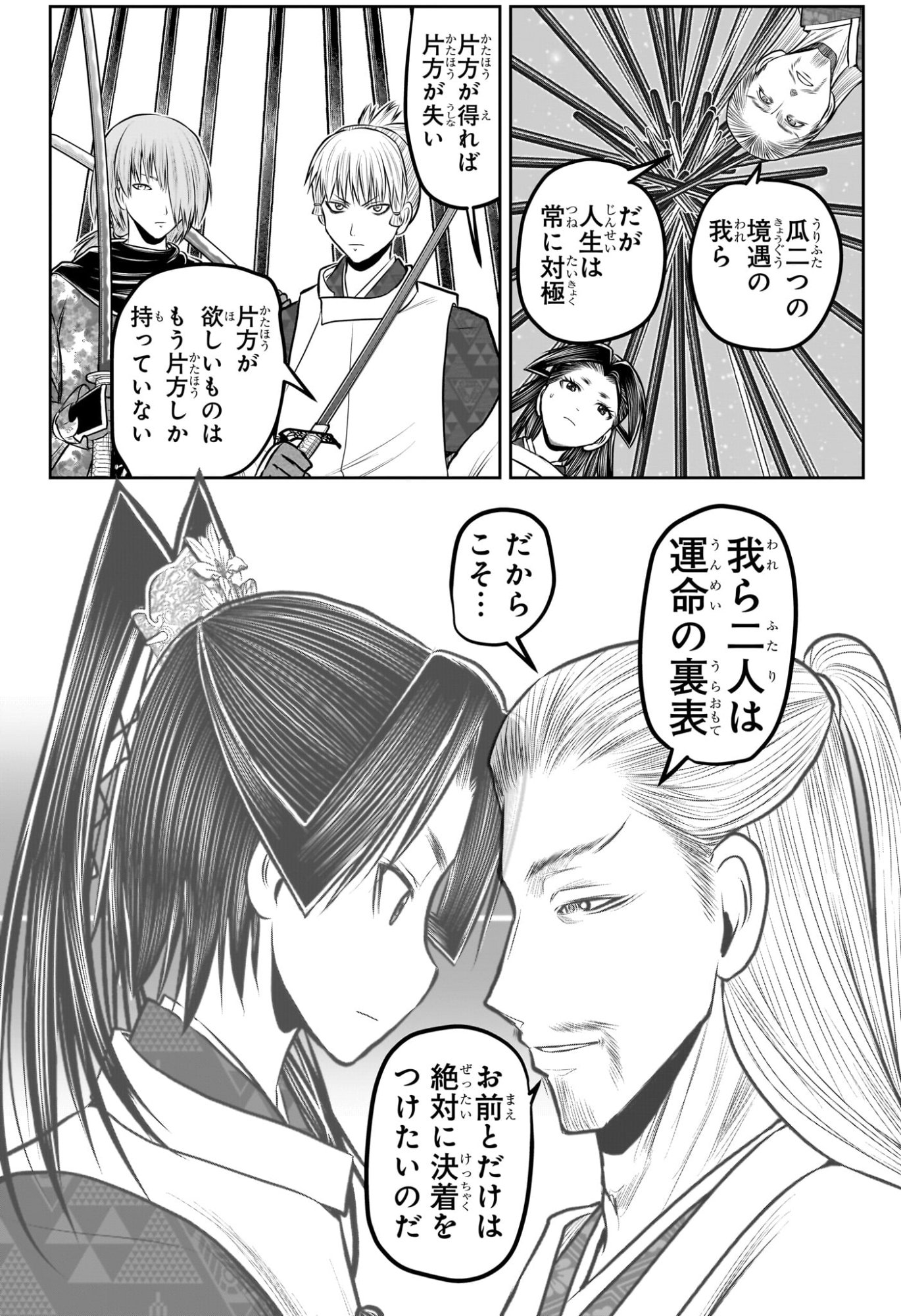 Nige Jouzu no Wakagimi - Chapter 232 - Page 18