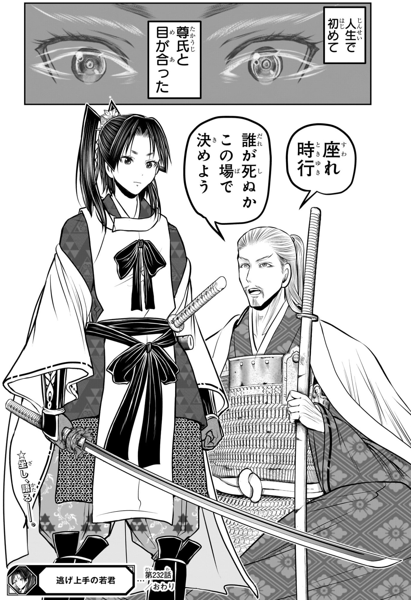 Nige Jouzu no Wakagimi - Chapter 232 - Page 19