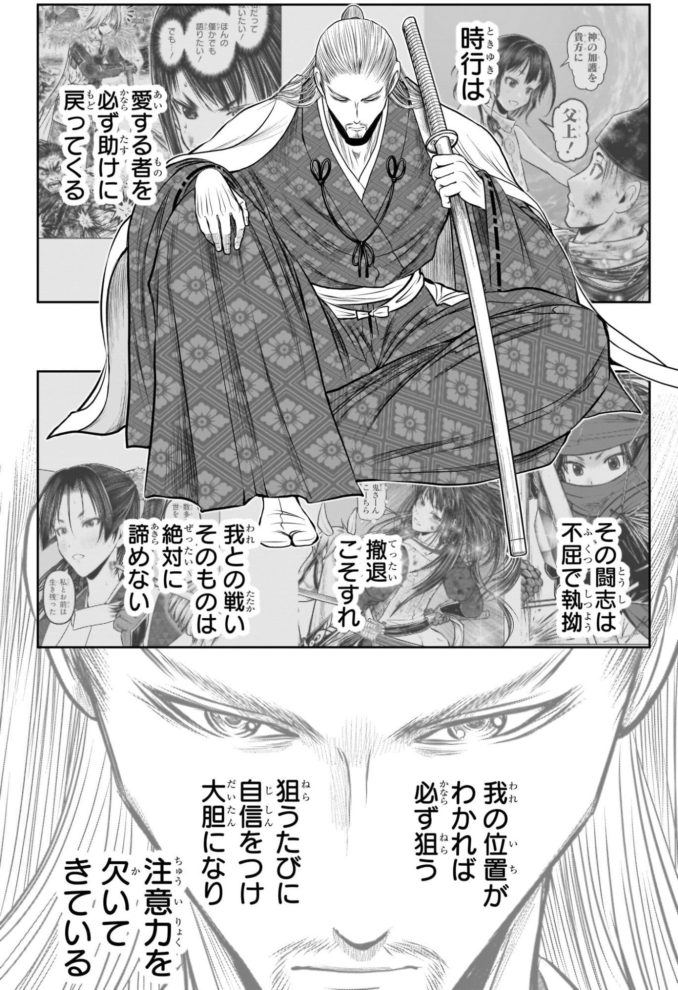 Nige Jouzu no Wakagimi - Chapter 232 - Page 2