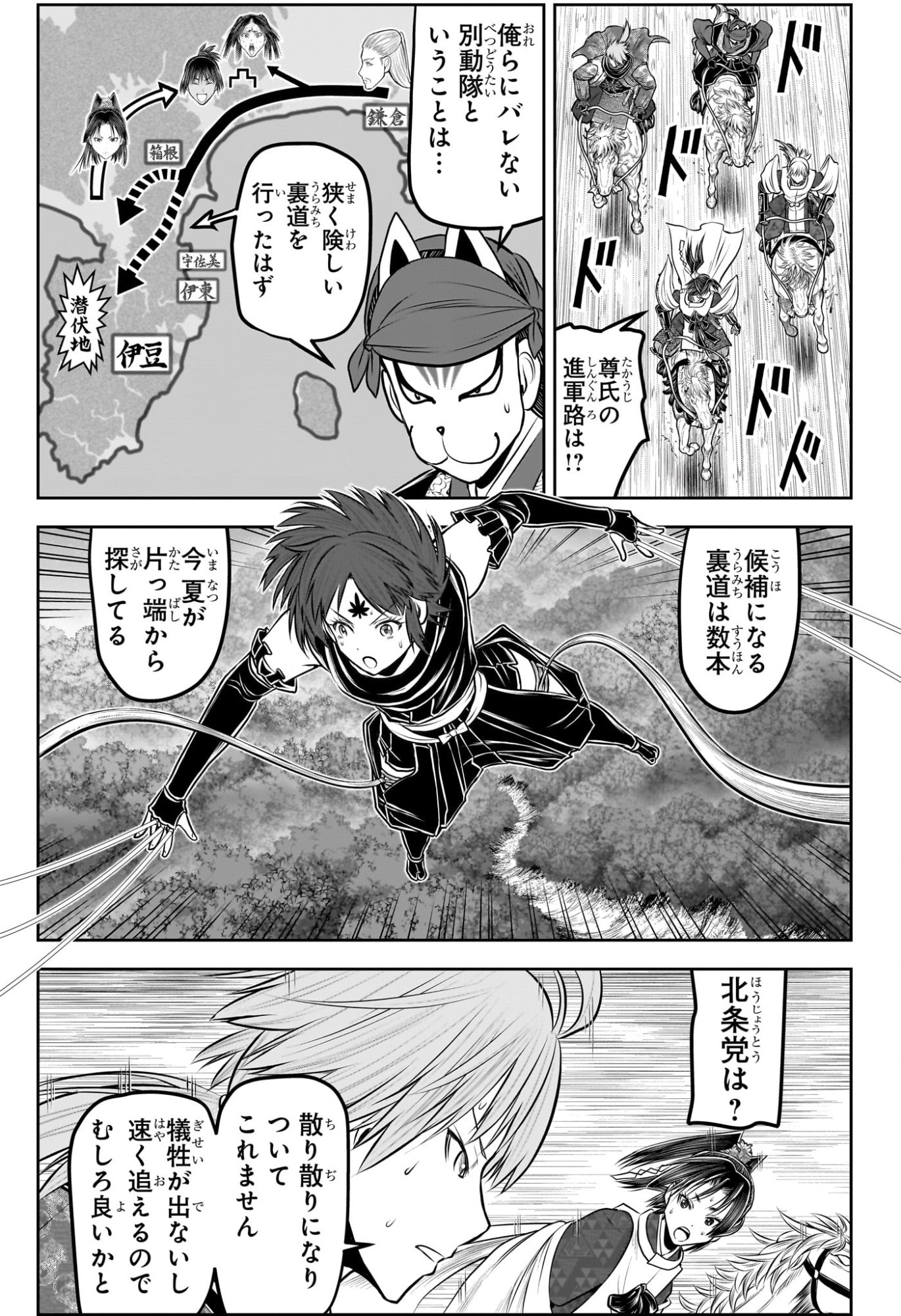 Nige Jouzu no Wakagimi - Chapter 232 - Page 3