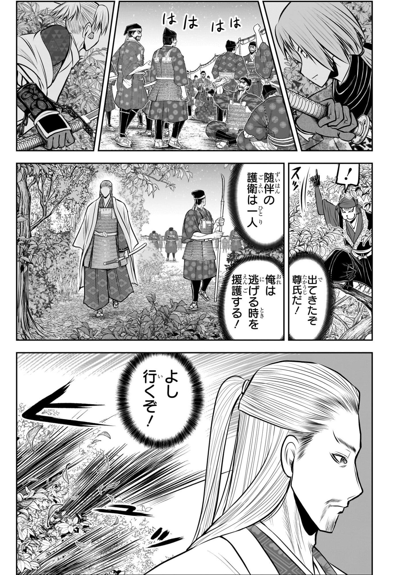Nige Jouzu no Wakagimi - Chapter 232 - Page 7
