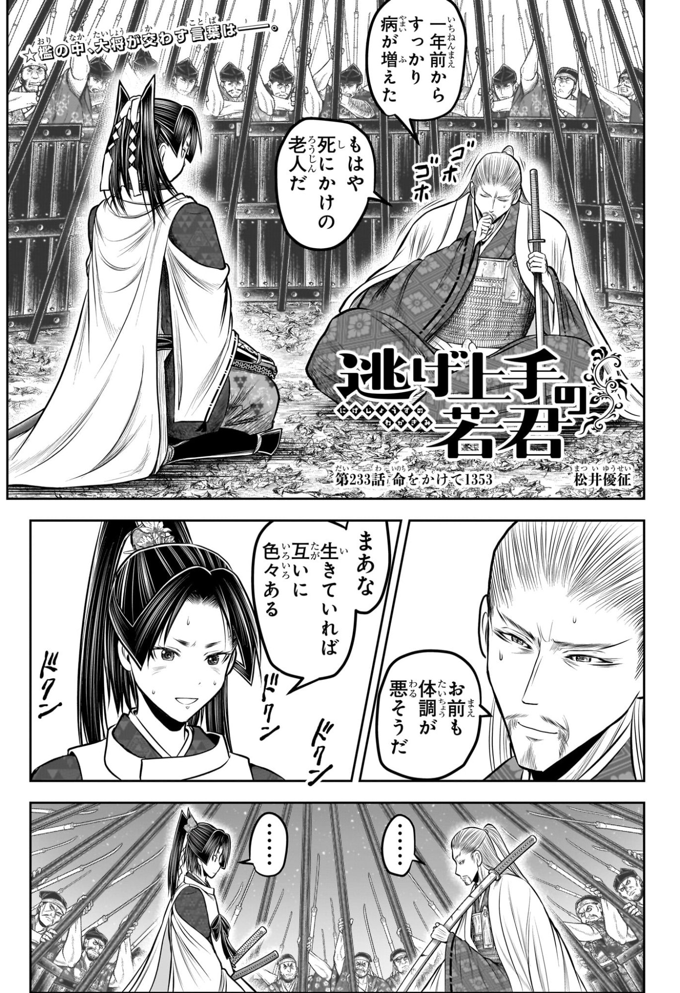 Nige Jouzu no Wakagimi - Chapter 233 - Page 1