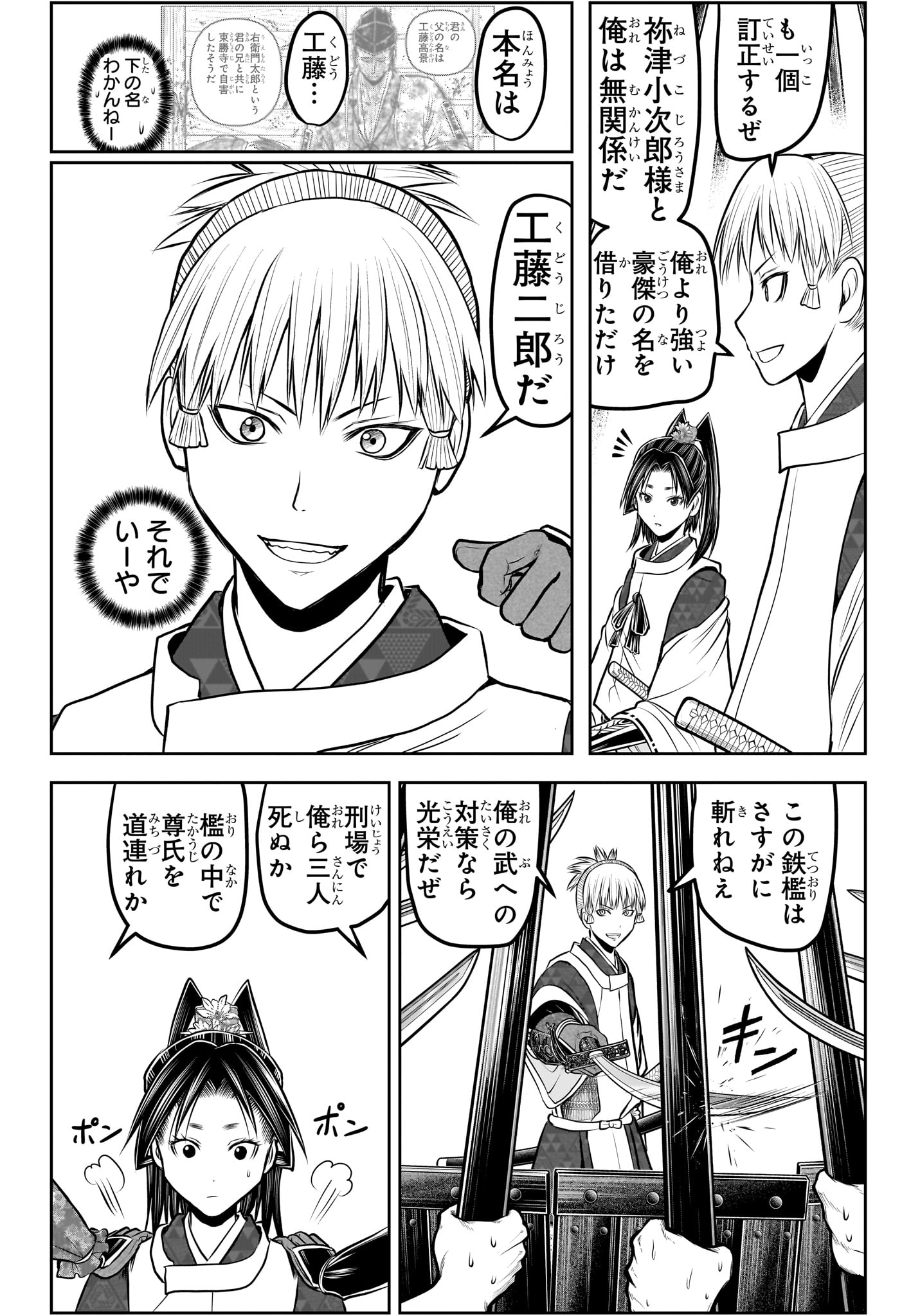 Nige Jouzu no Wakagimi - Chapter 233 - Page 10