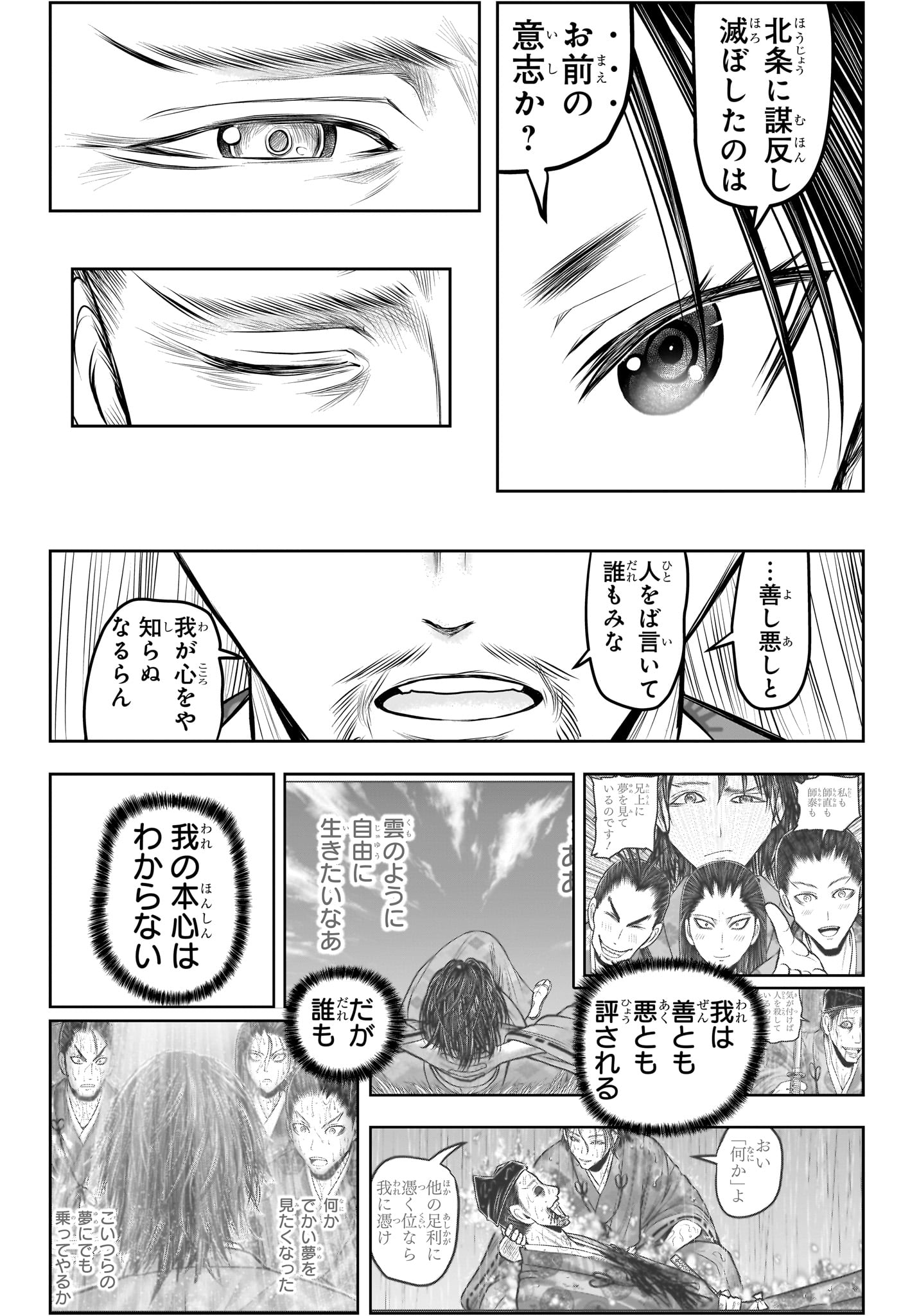 Nige Jouzu no Wakagimi - Chapter 233 - Page 12