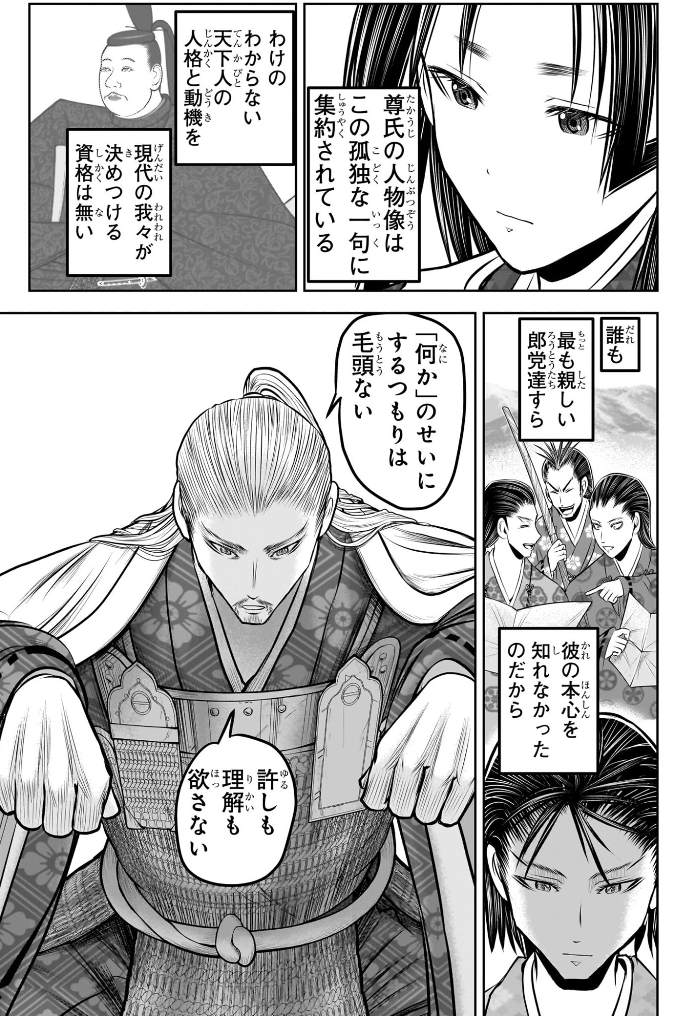 Nige Jouzu no Wakagimi - Chapter 233 - Page 13