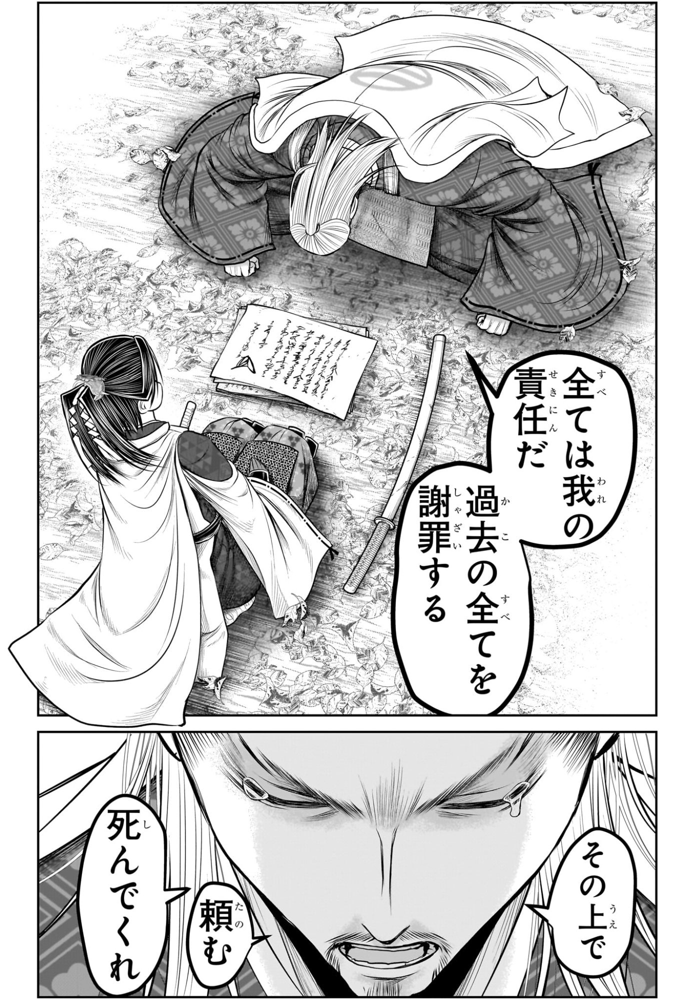 Nige Jouzu no Wakagimi - Chapter 233 - Page 14