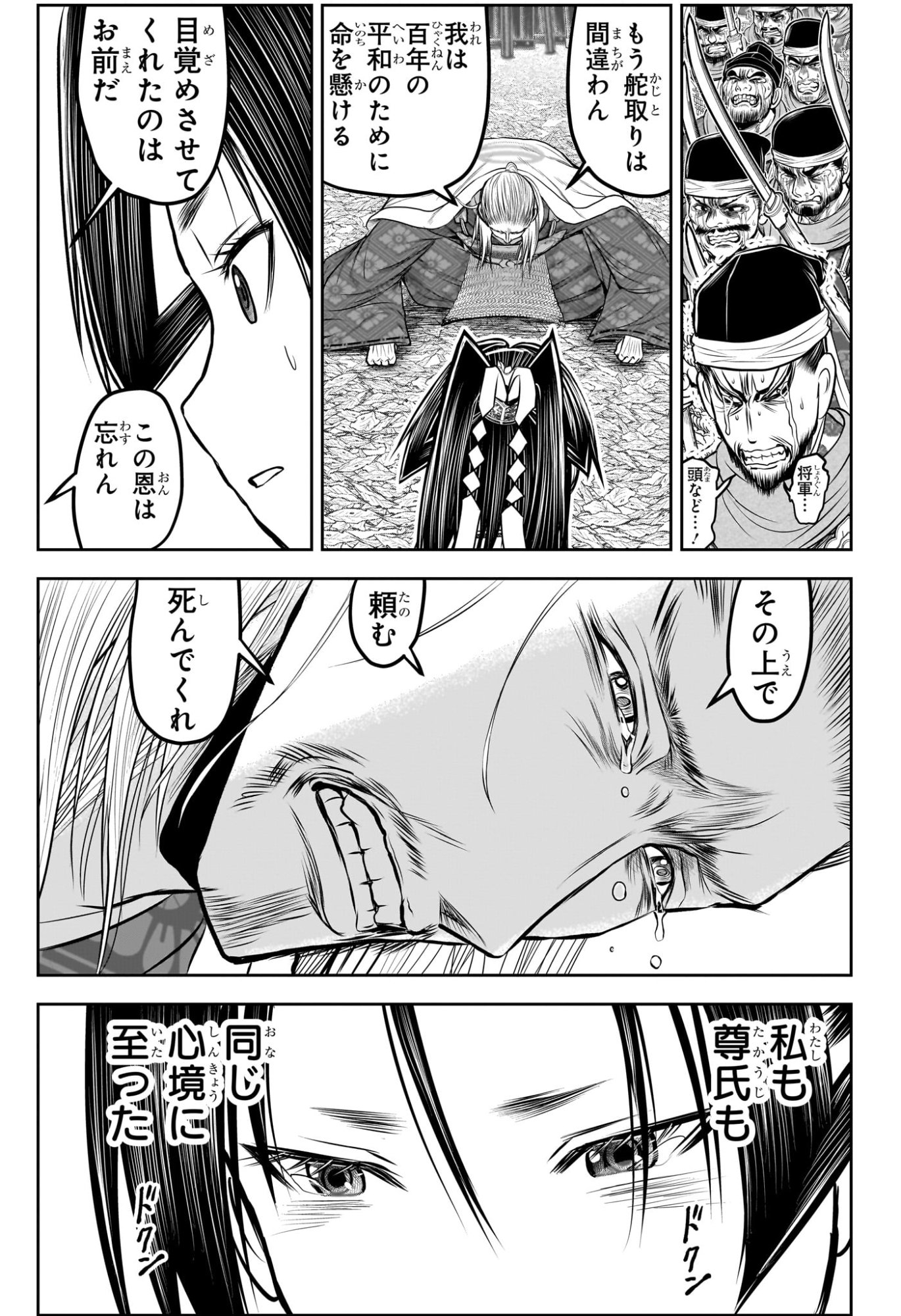 Nige Jouzu no Wakagimi - Chapter 233 - Page 15