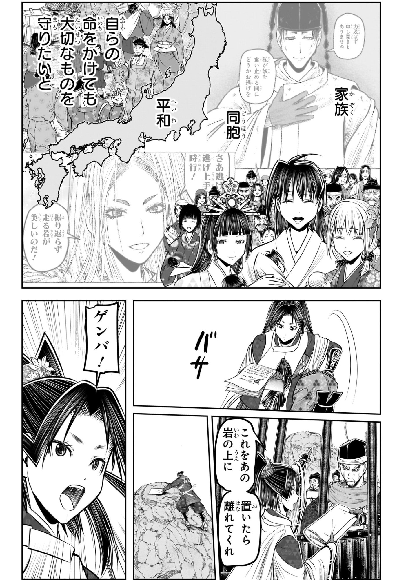 Nige Jouzu no Wakagimi - Chapter 233 - Page 16