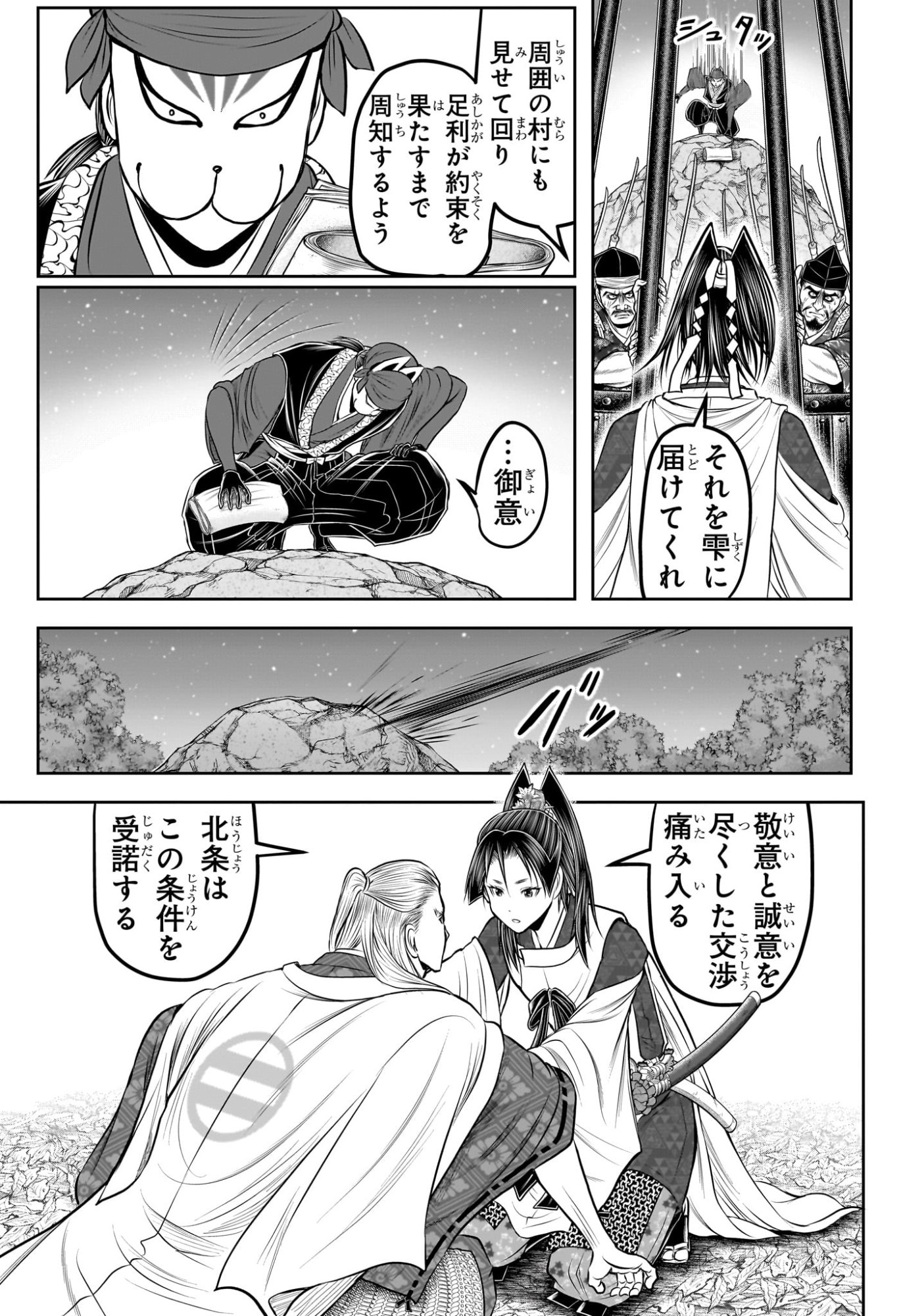 Nige Jouzu no Wakagimi - Chapter 233 - Page 17