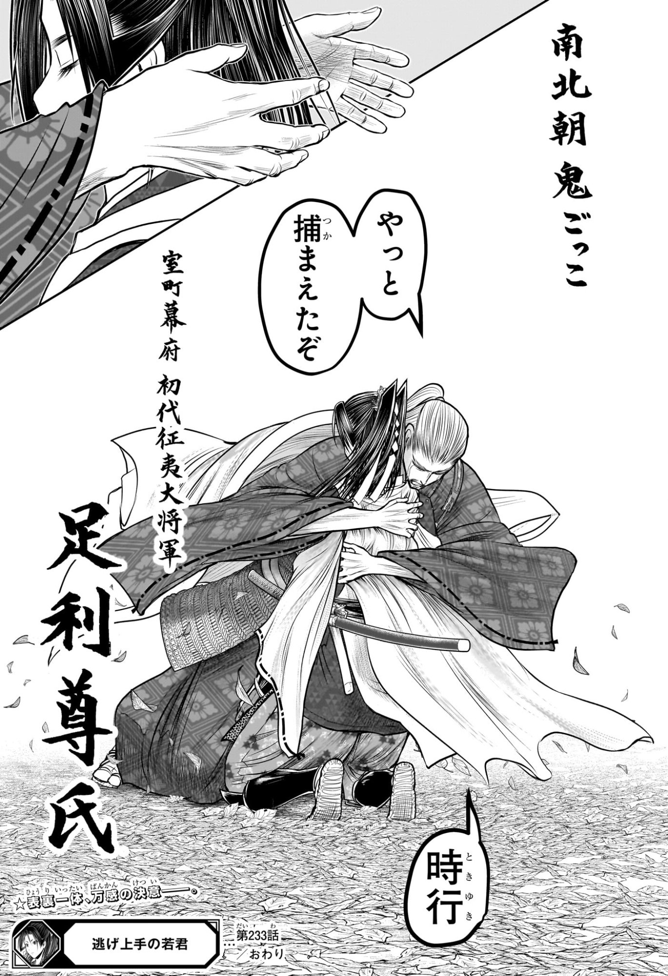 Nige Jouzu no Wakagimi - Chapter 233 - Page 19