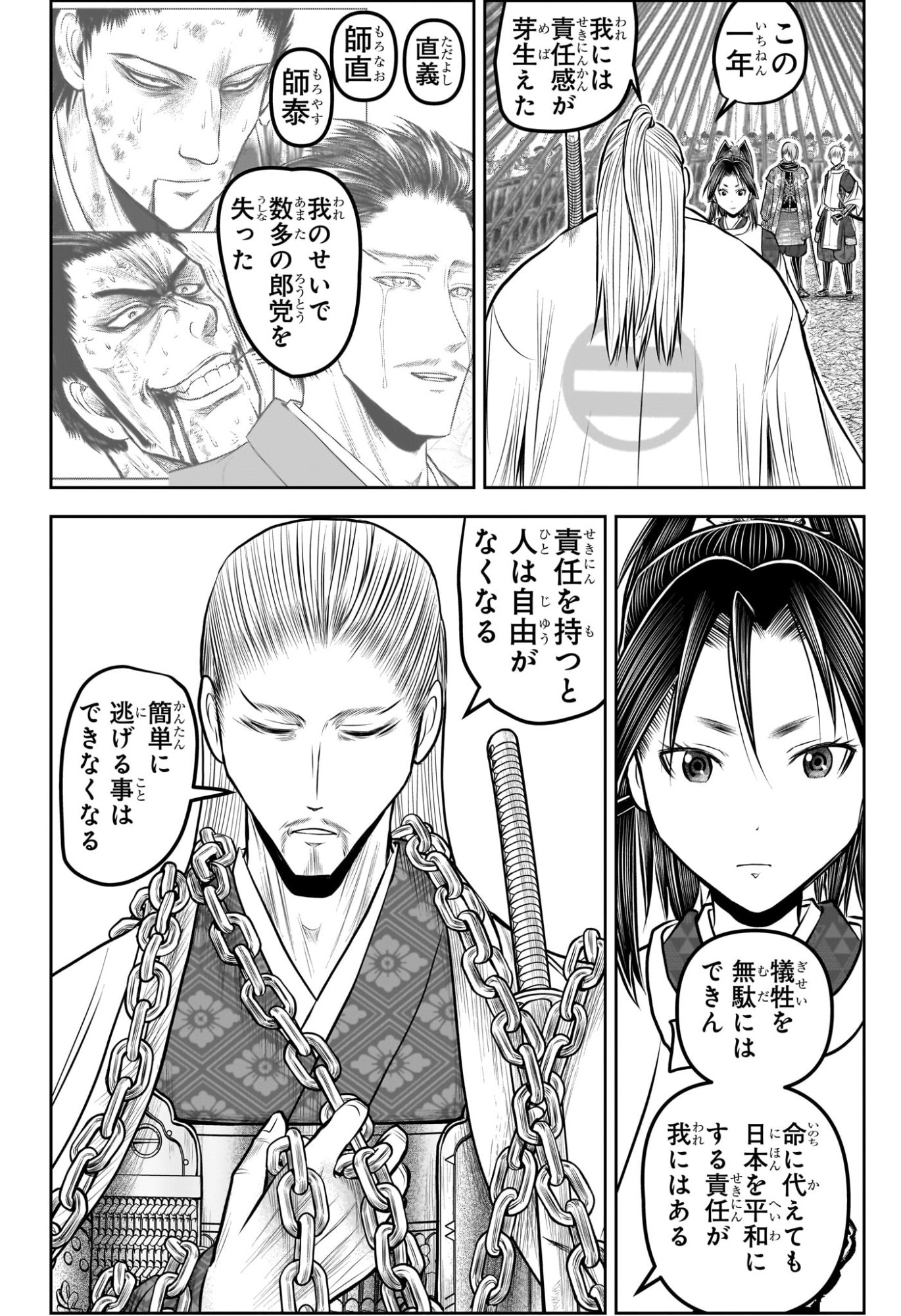 Nige Jouzu no Wakagimi - Chapter 233 - Page 2