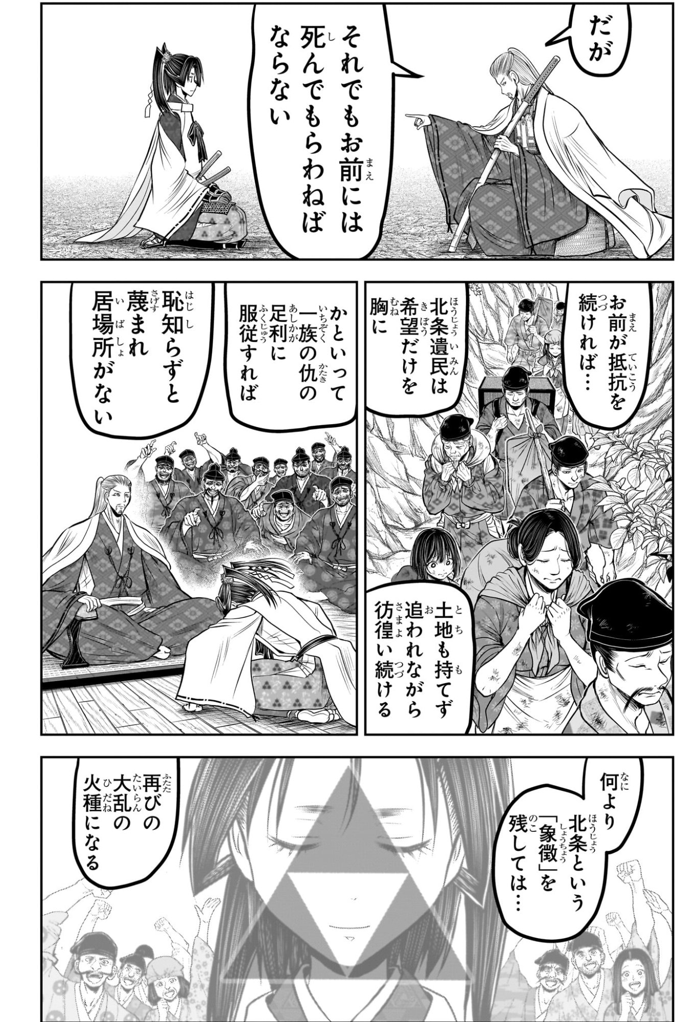 Nige Jouzu no Wakagimi - Chapter 233 - Page 4