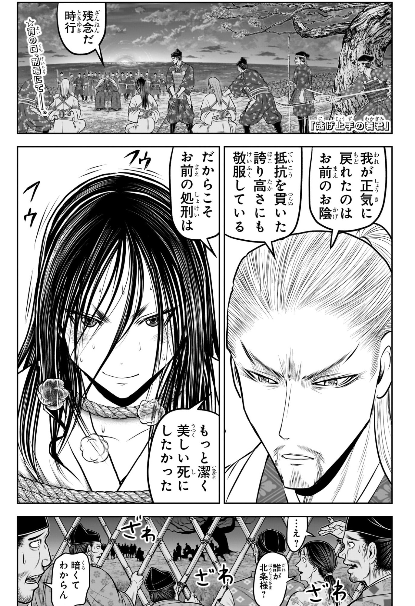 Nige Jouzu no Wakagimi - Chapter 235 - Page 1