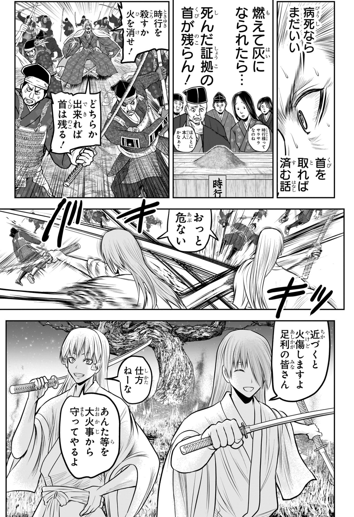 Nige Jouzu no Wakagimi - Chapter 235 - Page 13