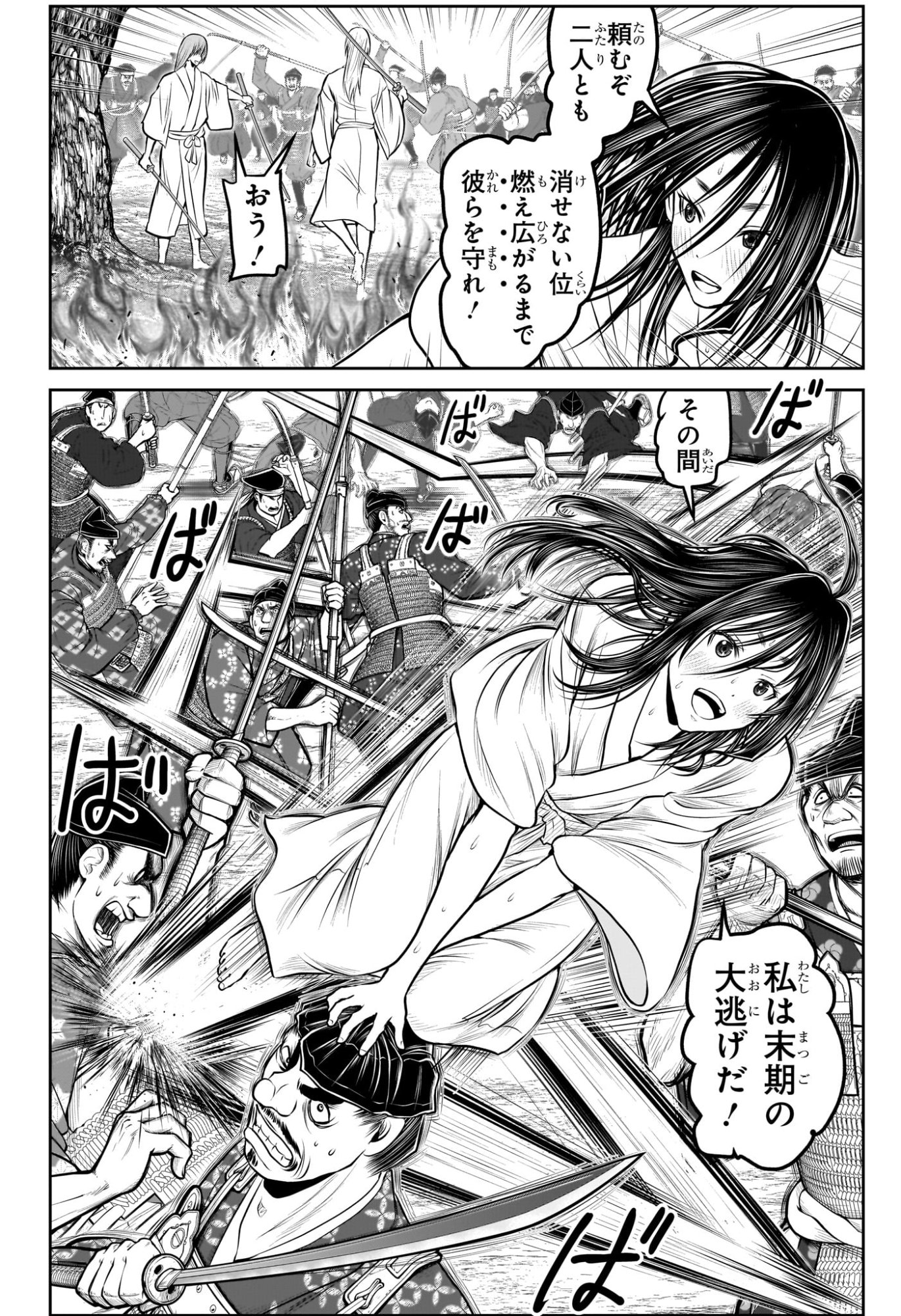 Nige Jouzu no Wakagimi - Chapter 235 - Page 14