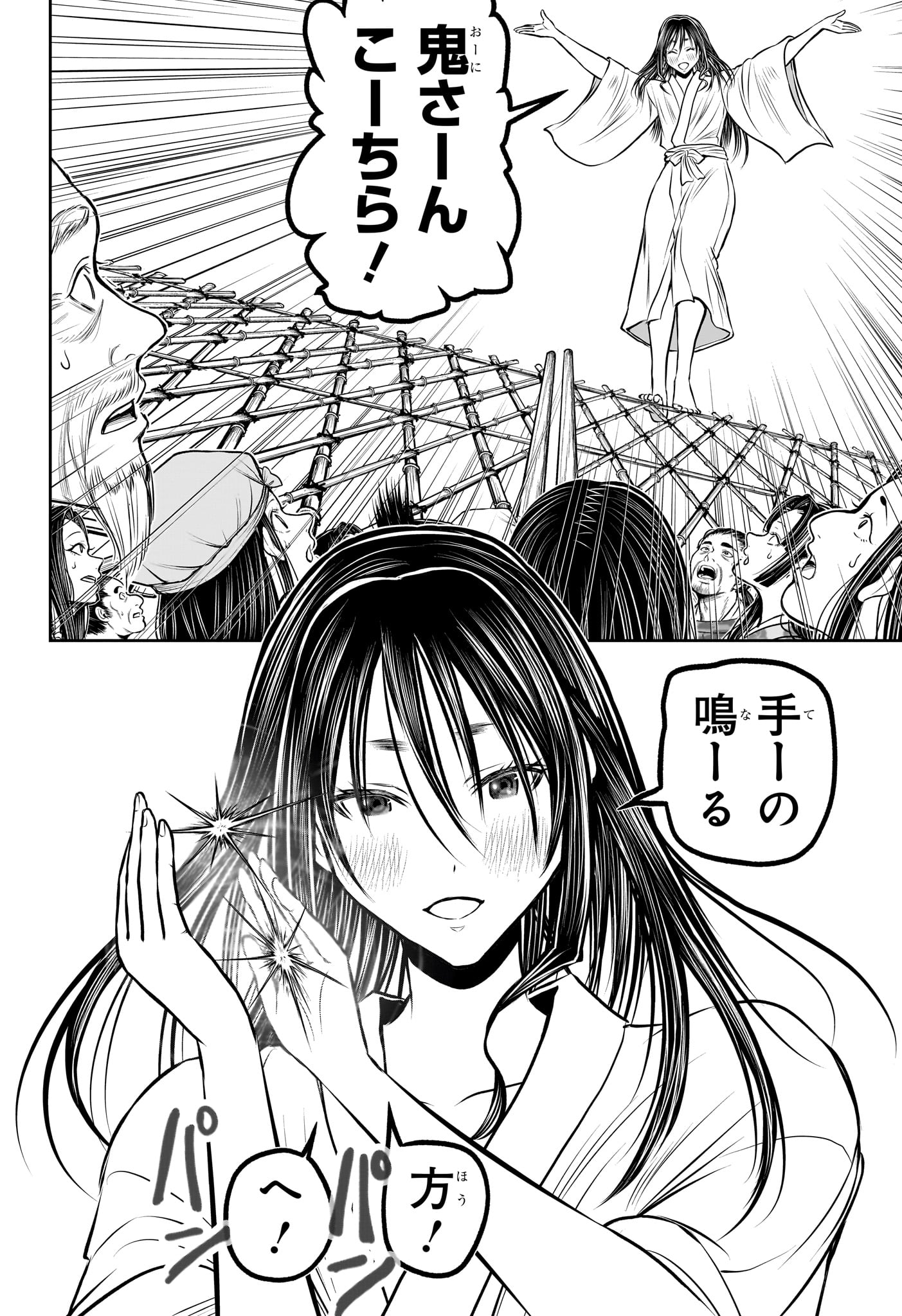 Nige Jouzu no Wakagimi - Chapter 235 - Page 16