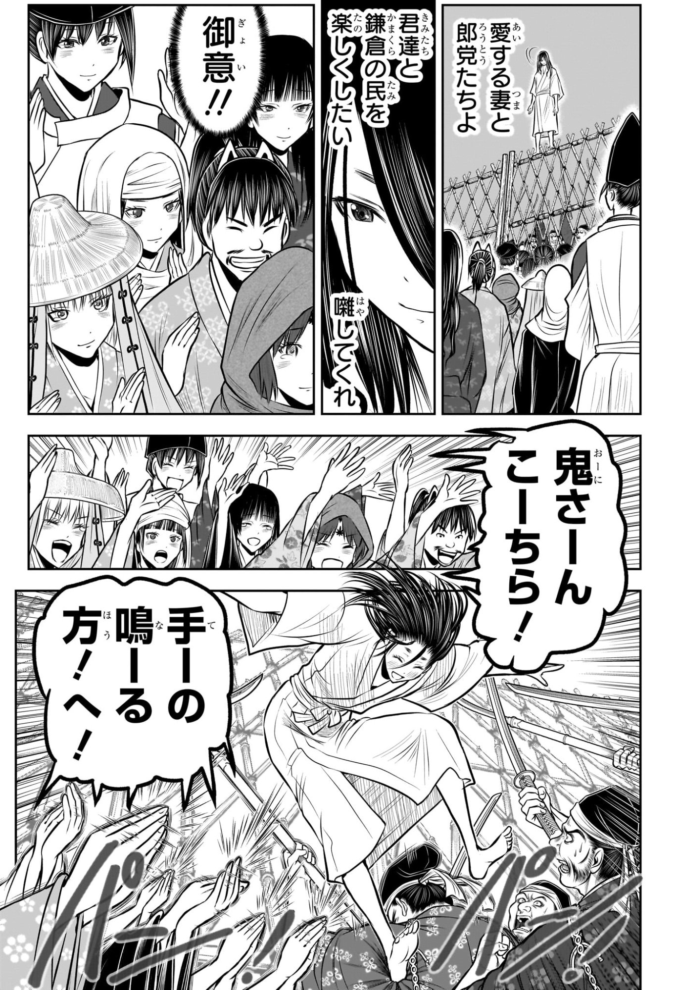 Nige Jouzu no Wakagimi - Chapter 235 - Page 17